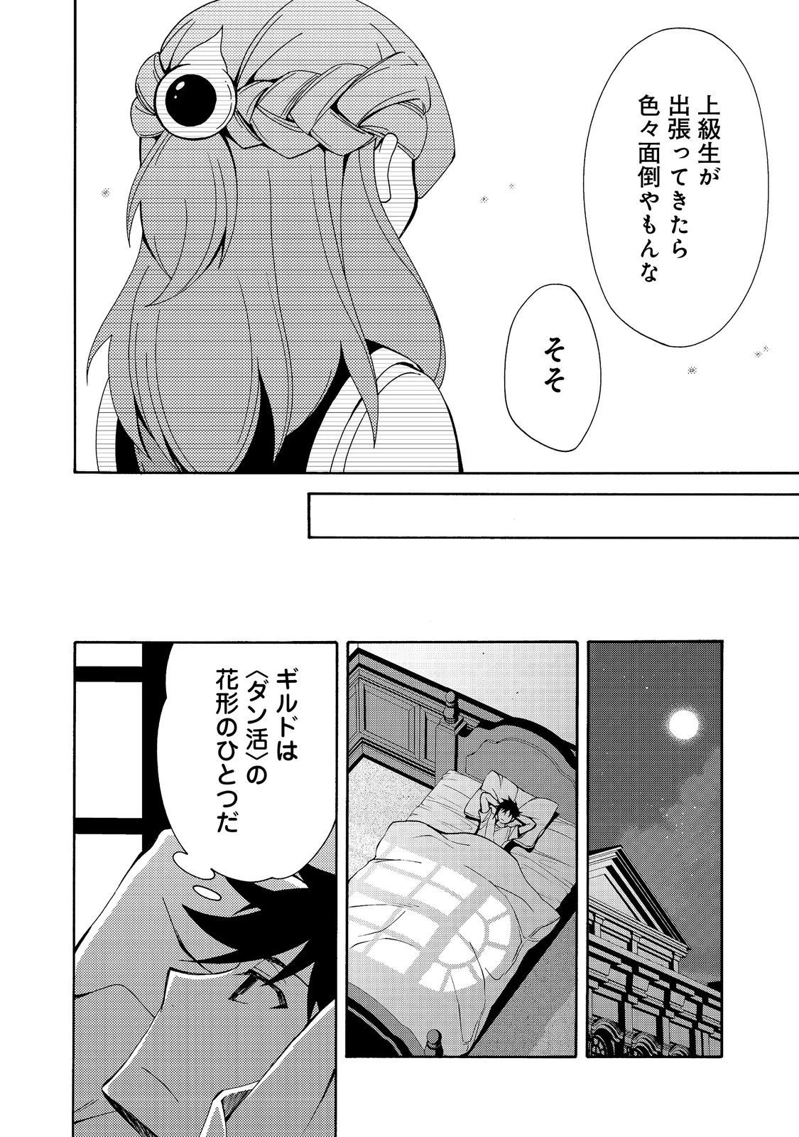 ゲーム世界転生〈ダン活〉～ゲーマーは【ダンジョン就活のススメ】を〈はじめから〉プレイする～@COMIC 第7.2話 - 9