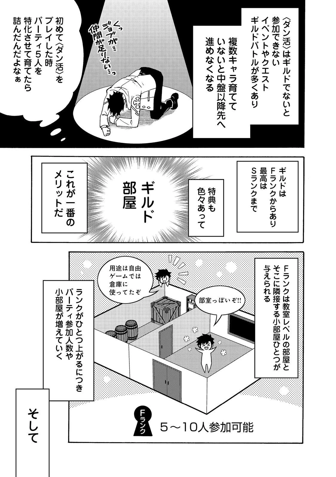 ゲーム世界転生〈ダン活〉～ゲーマーは【ダンジョン就活のススメ】を〈はじめから〉プレイする～@COMIC 第7.2話 - 10