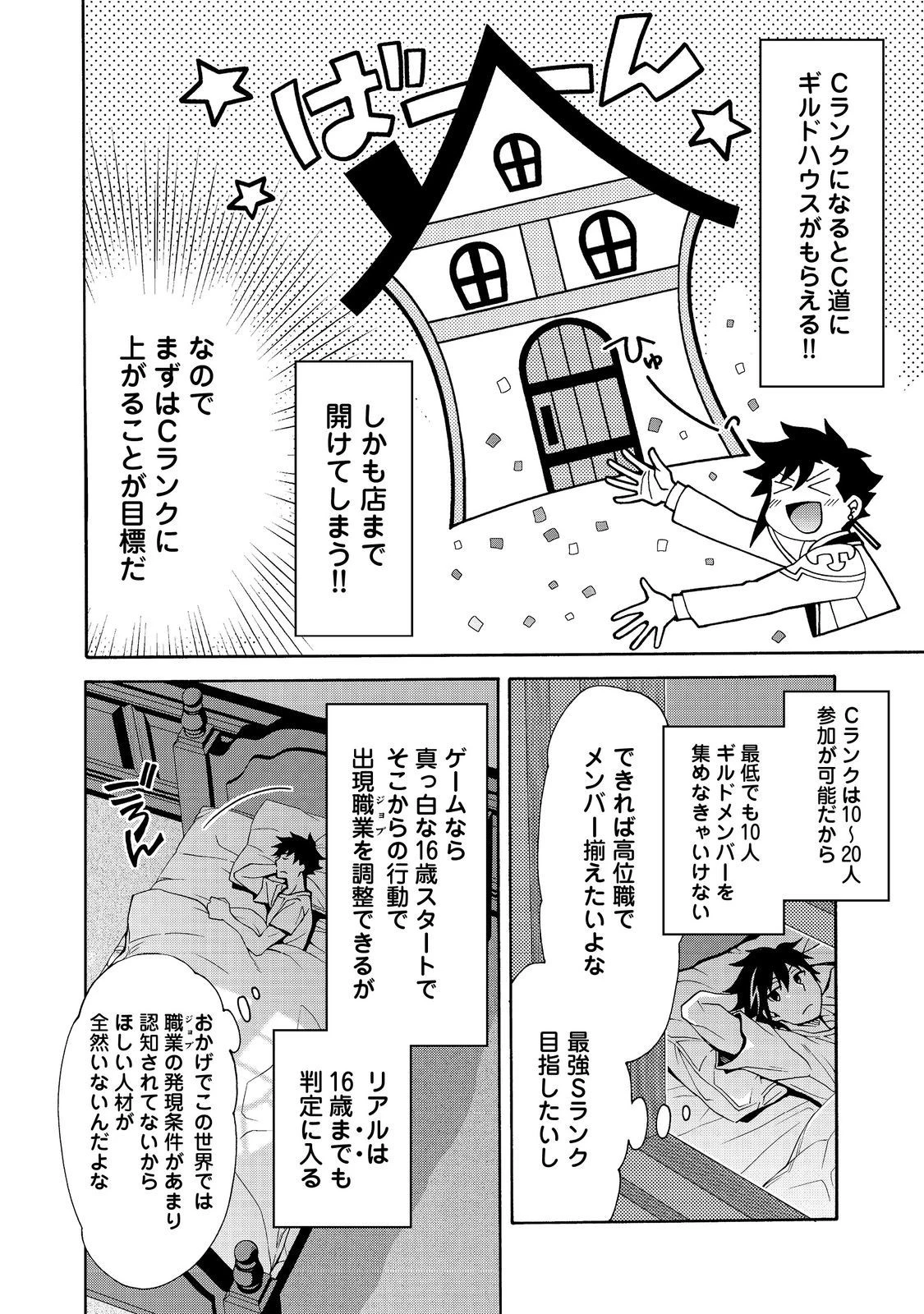ゲーム世界転生〈ダン活〉～ゲーマーは【ダンジョン就活のススメ】を〈はじめから〉プレイする～@COMIC 第7.2話 - 11