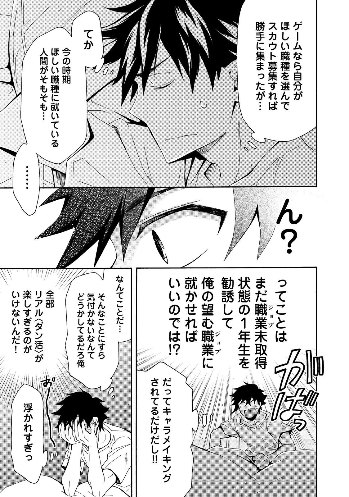 ゲーム世界転生〈ダン活〉～ゲーマーは【ダンジョン就活のススメ】を〈はじめから〉プレイする～@COMIC 第7.2話 - 12