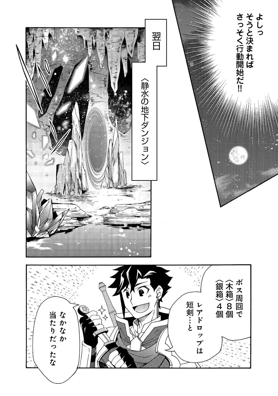 ゲーム世界転生〈ダン活〉～ゲーマーは【ダンジョン就活のススメ】を〈はじめから〉プレイする～@COMIC 第7.2話 - 13