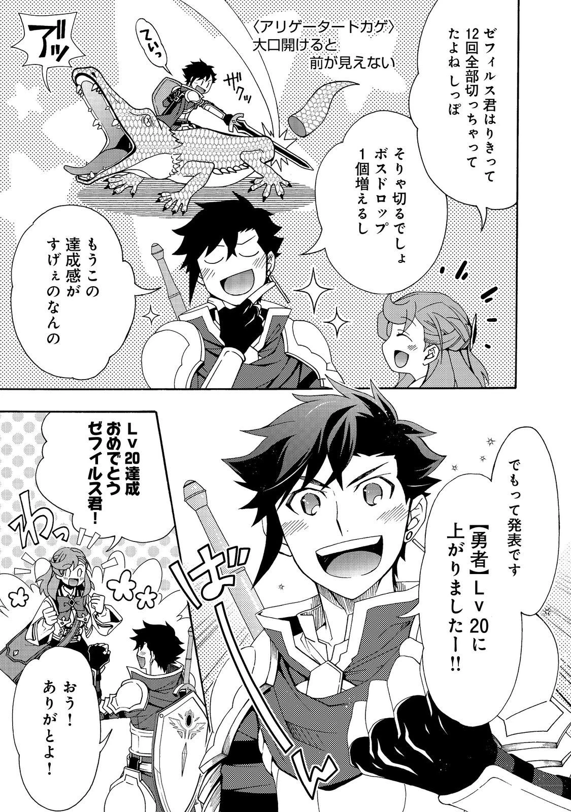 ゲーム世界転生〈ダン活〉～ゲーマーは【ダンジョン就活のススメ】を〈はじめから〉プレイする～@COMIC 第7.2話 - 14