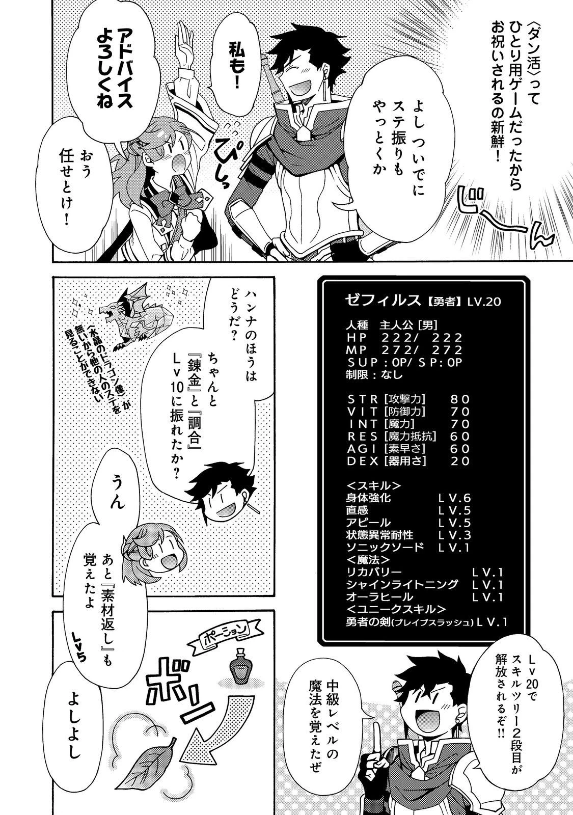 ゲーム世界転生〈ダン活〉～ゲーマーは【ダンジョン就活のススメ】を〈はじめから〉プレイする～@COMIC 第7.2話 - 15