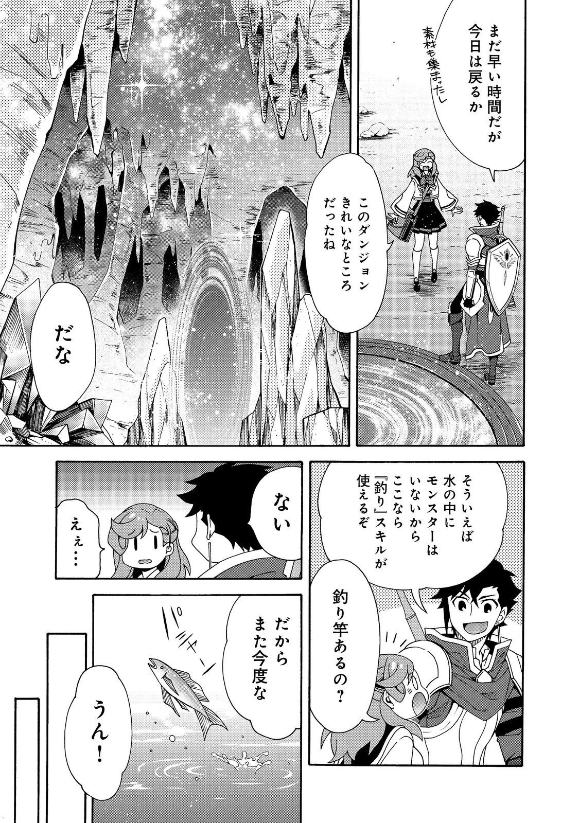 ゲーム世界転生〈ダン活〉～ゲーマーは【ダンジョン就活のススメ】を〈はじめから〉プレイする～@COMIC 第7.2話 - 16