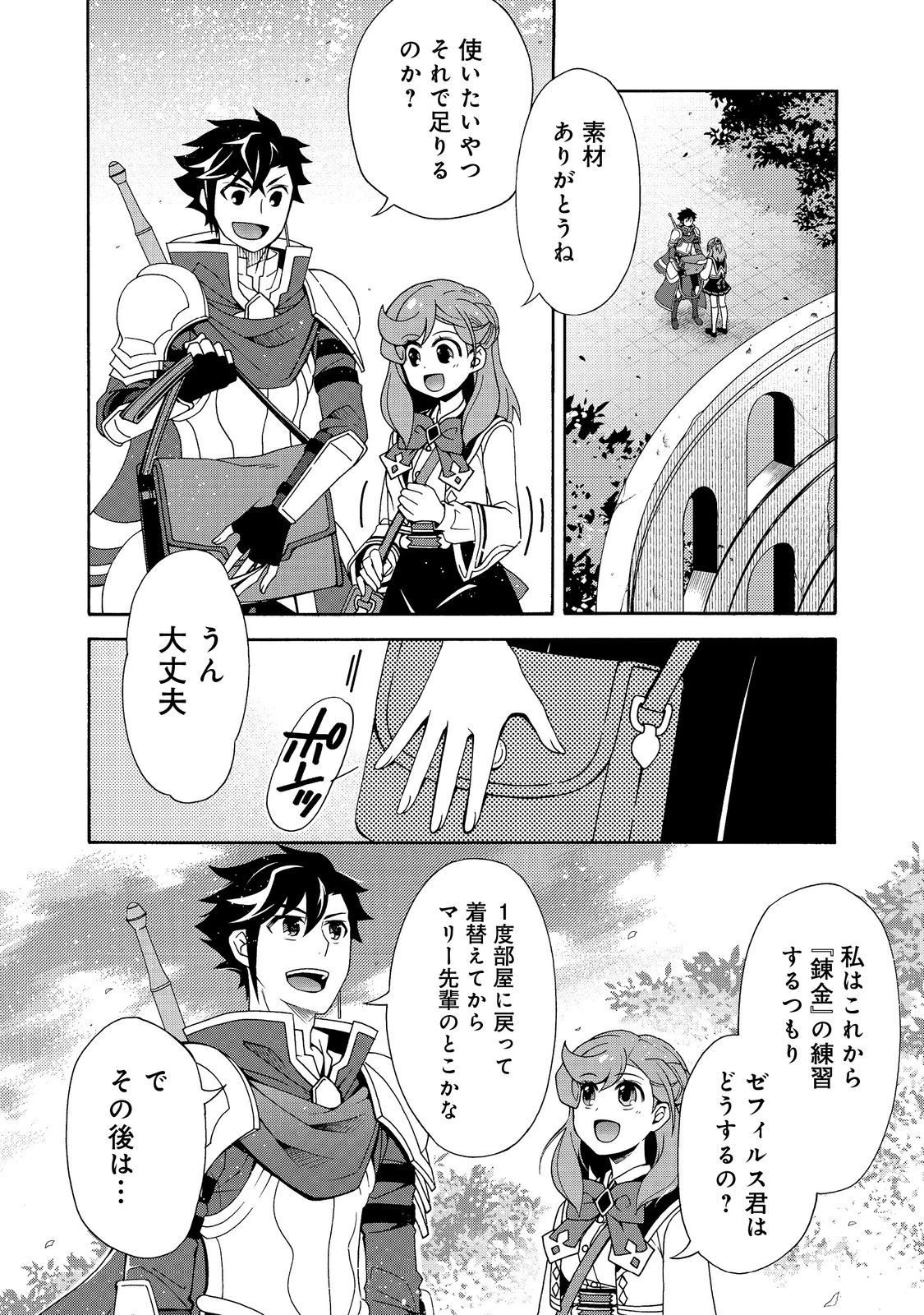 ゲーム世界転生〈ダン活〉～ゲーマーは【ダンジョン就活のススメ】を〈はじめから〉プレイする～@COMIC 第7.2話 - 17