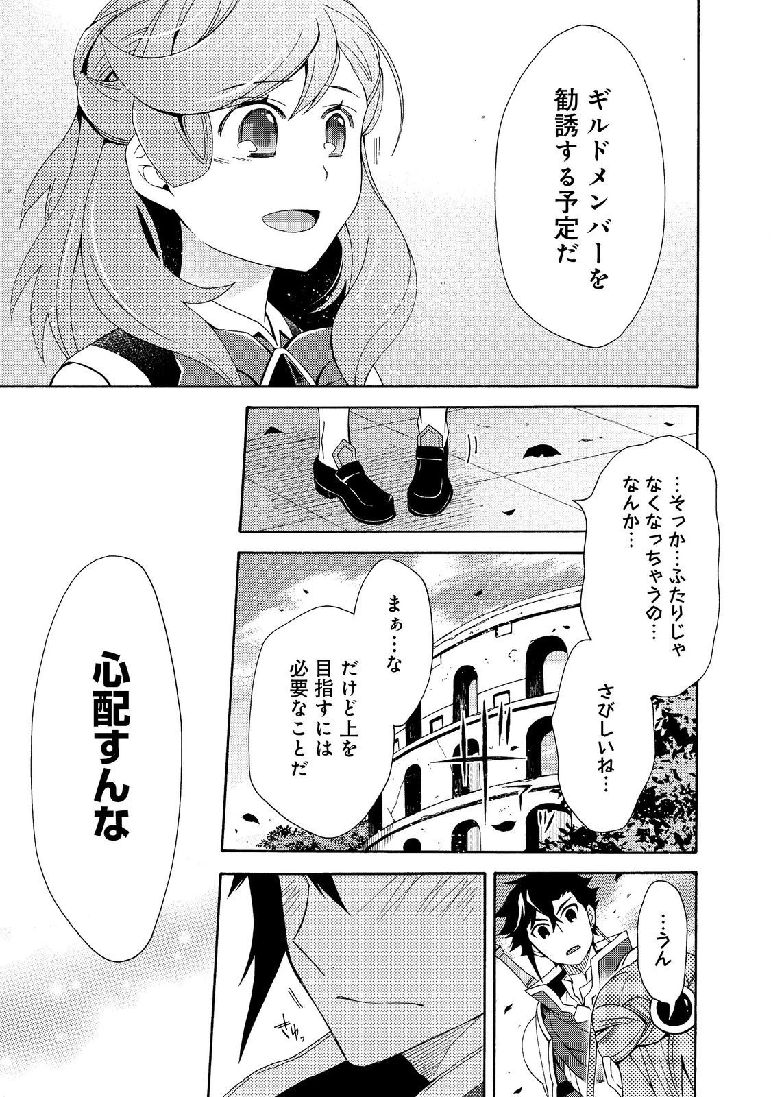 ゲーム世界転生〈ダン活〉～ゲーマーは【ダンジョン就活のススメ】を〈はじめから〉プレイする～@COMIC 第7.2話 - 18