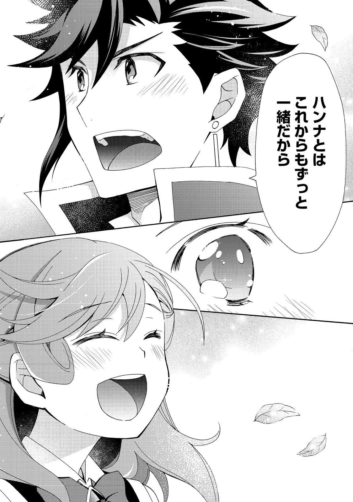 ゲーム世界転生〈ダン活〉～ゲーマーは【ダンジョン就活のススメ】を〈はじめから〉プレイする～@COMIC 第7.2話 - 19