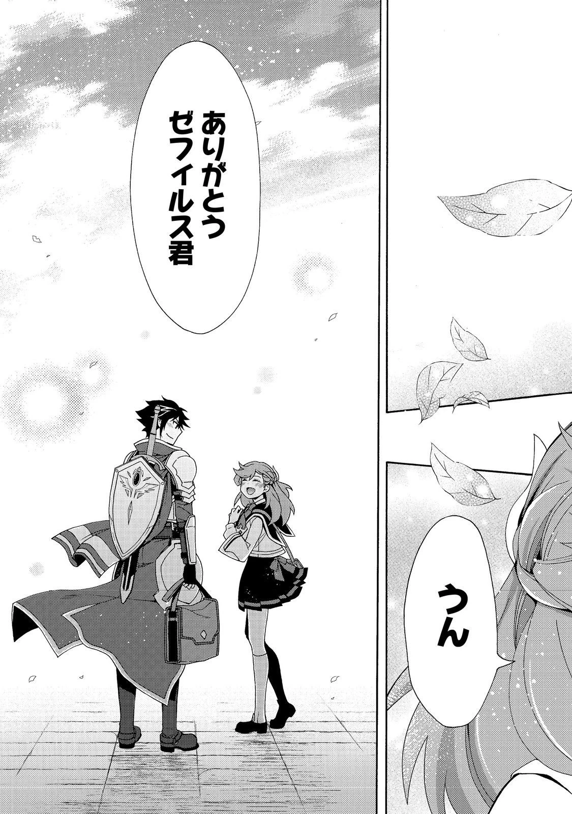 ゲーム世界転生〈ダン活〉～ゲーマーは【ダンジョン就活のススメ】を〈はじめから〉プレイする～@COMIC 第7.2話 - 20