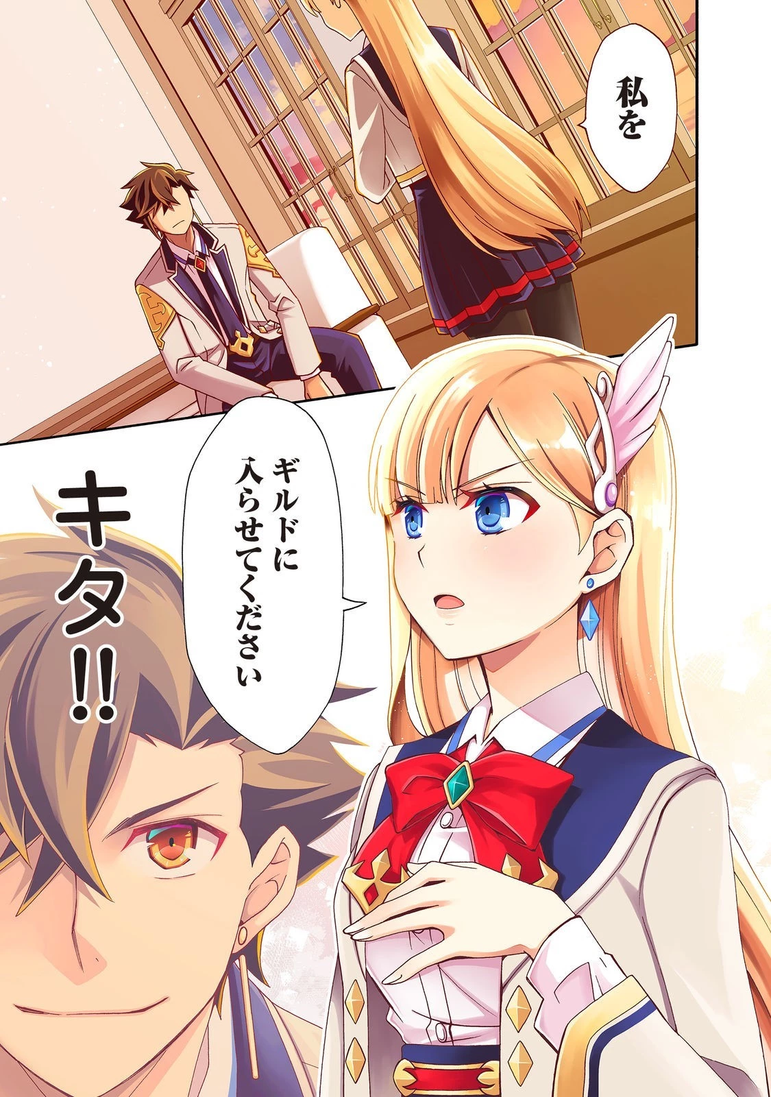 ゲーム世界転生〈ダン活〉～ゲーマーは【ダンジョン就活のススメ】を〈はじめから〉プレイする～@COMIC 第9話 - 1