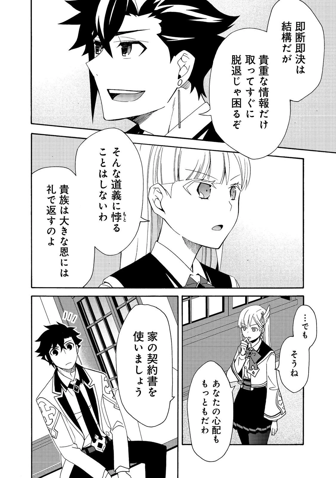 ゲーム世界転生〈ダン活〉～ゲーマーは【ダンジョン就活のススメ】を〈はじめから〉プレイする～@COMIC 第9話 - 2