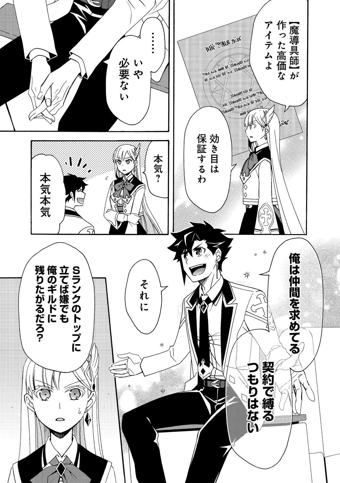 ゲーム世界転生〈ダン活〉～ゲーマーは【ダンジョン就活のススメ】を〈はじめから〉プレイする～@COMIC 第9話 - 3
