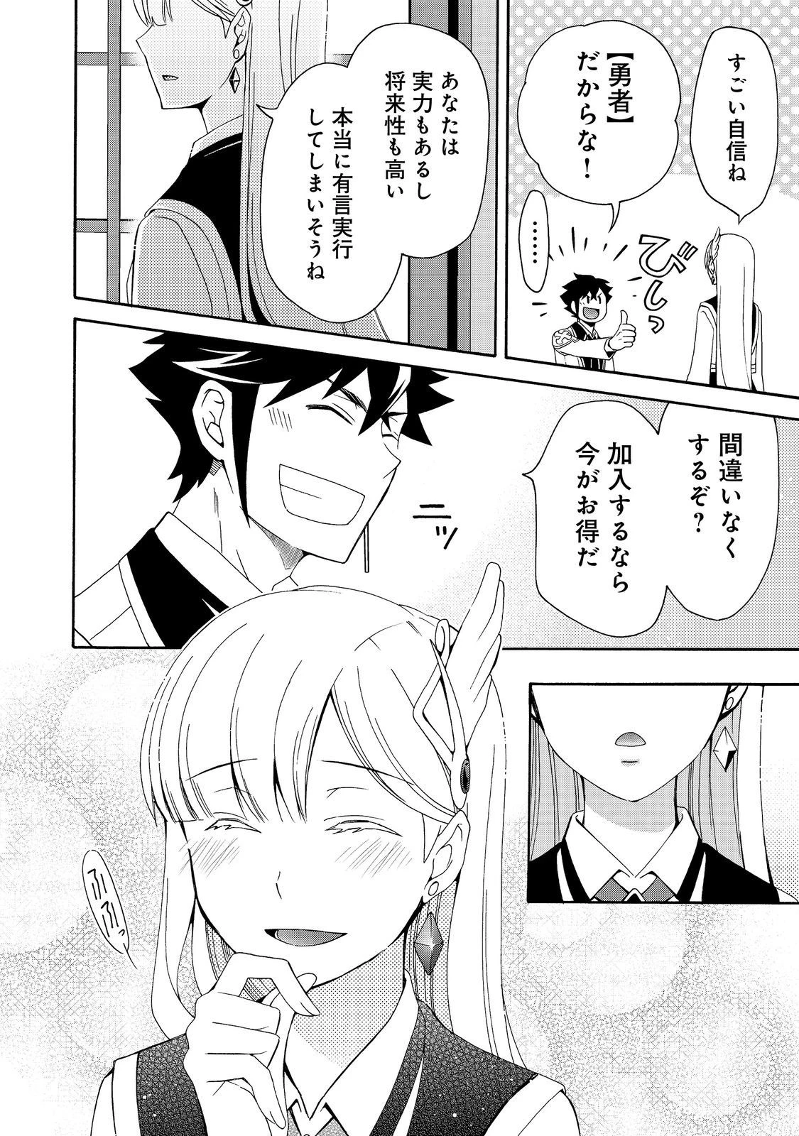 ゲーム世界転生〈ダン活〉～ゲーマーは【ダンジョン就活のススメ】を〈はじめから〉プレイする～@COMIC 第9話 - 4