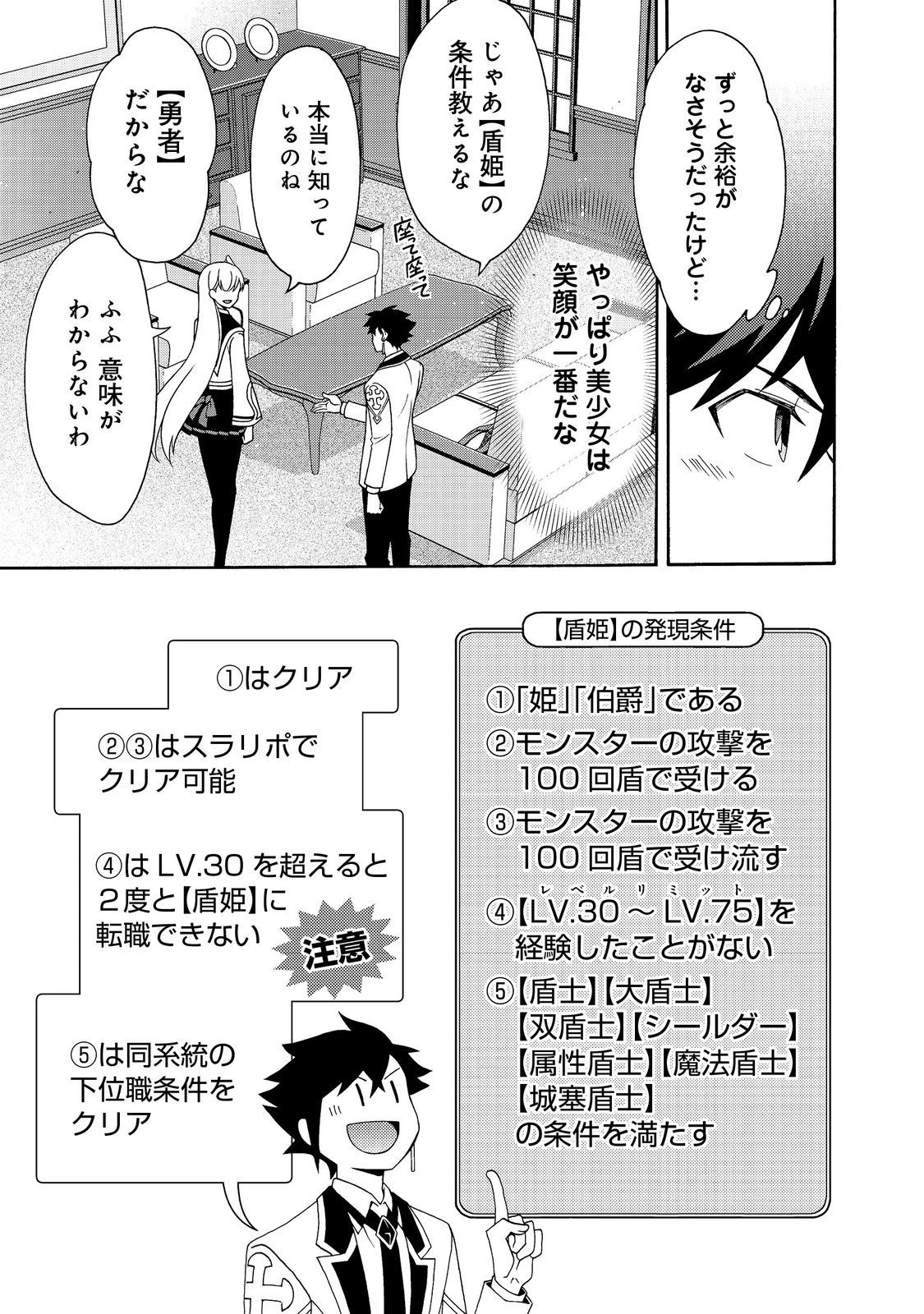 ゲーム世界転生〈ダン活〉～ゲーマーは【ダンジョン就活のススメ】を〈はじめから〉プレイする～@COMIC 第9話 - 5