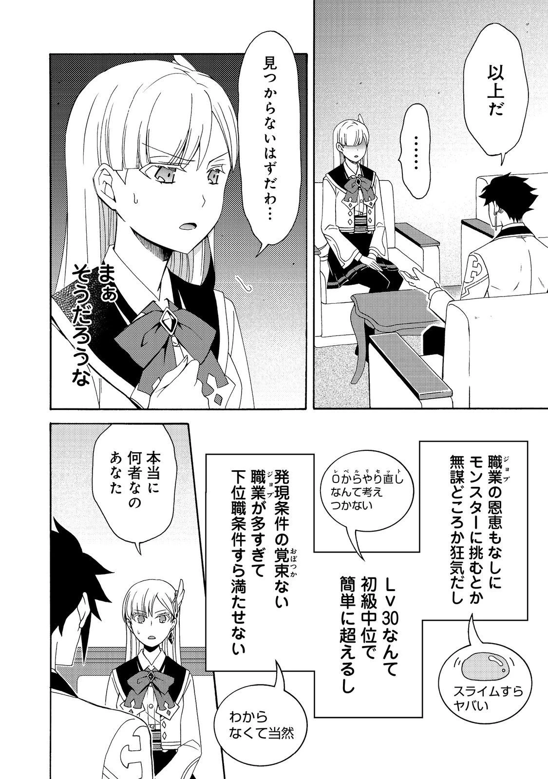 ゲーム世界転生〈ダン活〉～ゲーマーは【ダンジョン就活のススメ】を〈はじめから〉プレイする～@COMIC 第9話 - 6