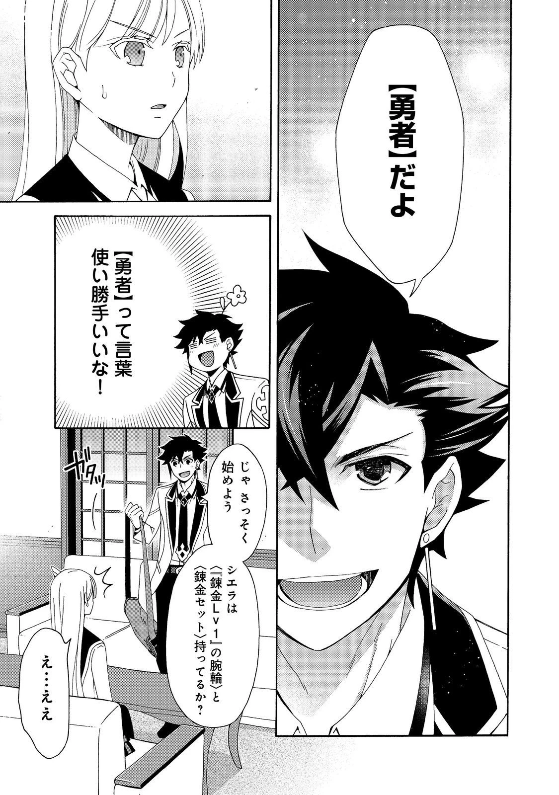ゲーム世界転生〈ダン活〉～ゲーマーは【ダンジョン就活のススメ】を〈はじめから〉プレイする～@COMIC 第9話 - 7