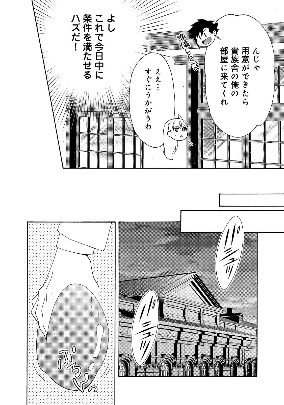 ゲーム世界転生〈ダン活〉～ゲーマーは【ダンジョン就活のススメ】を〈はじめから〉プレイする～@COMIC 第9話 - 8