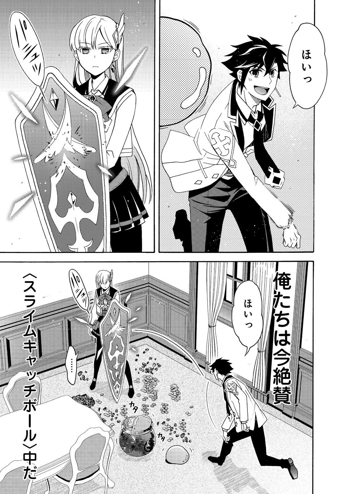 ゲーム世界転生〈ダン活〉～ゲーマーは【ダンジョン就活のススメ】を〈はじめから〉プレイする～@COMIC 第9話 - 9