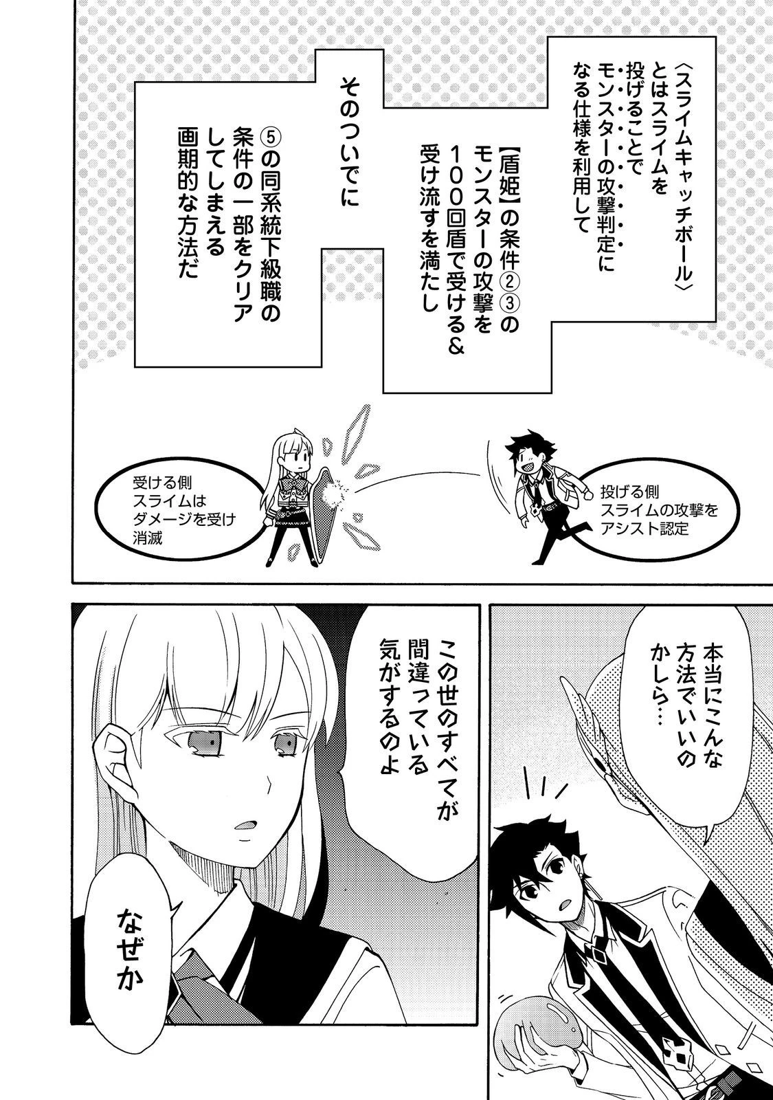 ゲーム世界転生〈ダン活〉～ゲーマーは【ダンジョン就活のススメ】を〈はじめから〉プレイする～@COMIC 第9話 - 10
