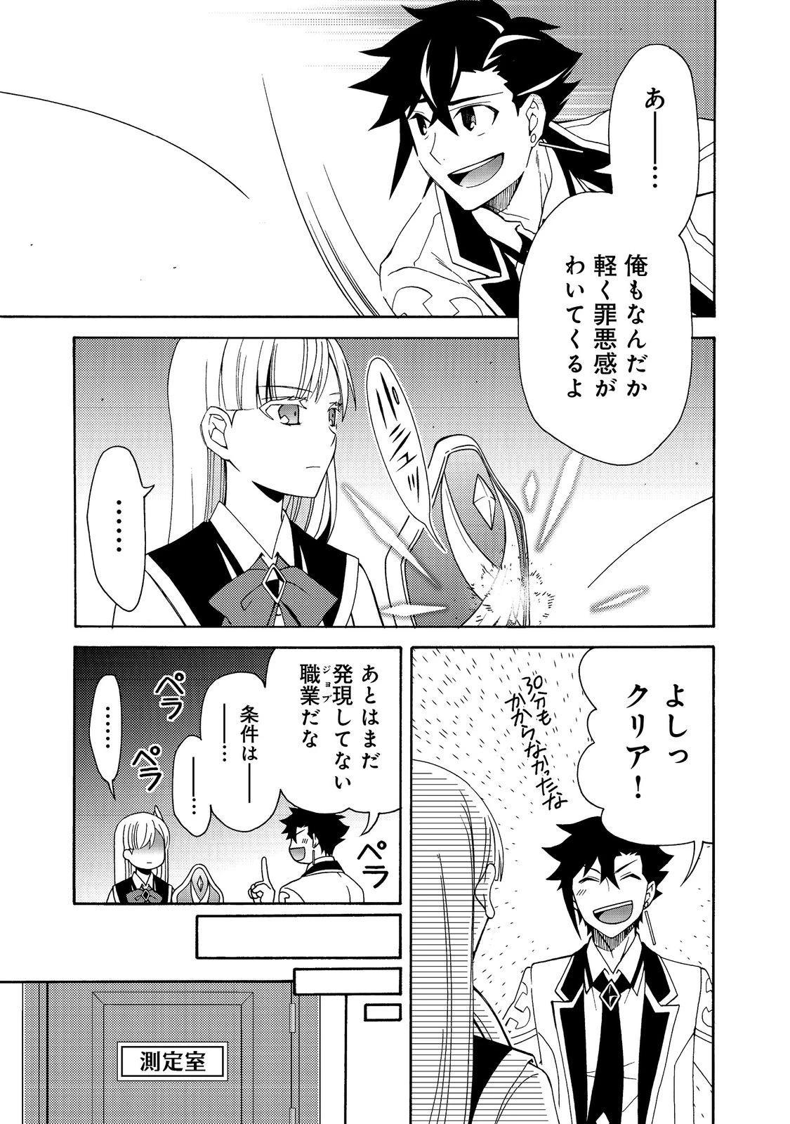ゲーム世界転生〈ダン活〉～ゲーマーは【ダンジョン就活のススメ】を〈はじめから〉プレイする～@COMIC 第9話 - 11