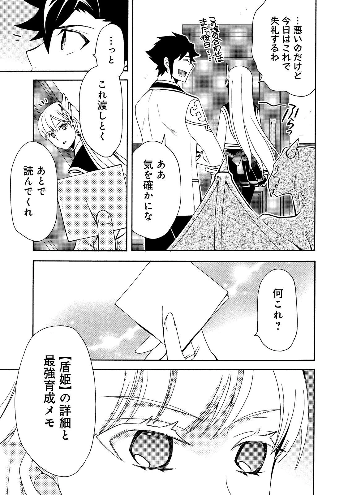 ゲーム世界転生〈ダン活〉～ゲーマーは【ダンジョン就活のススメ】を〈はじめから〉プレイする～@COMIC 第9話 - 13