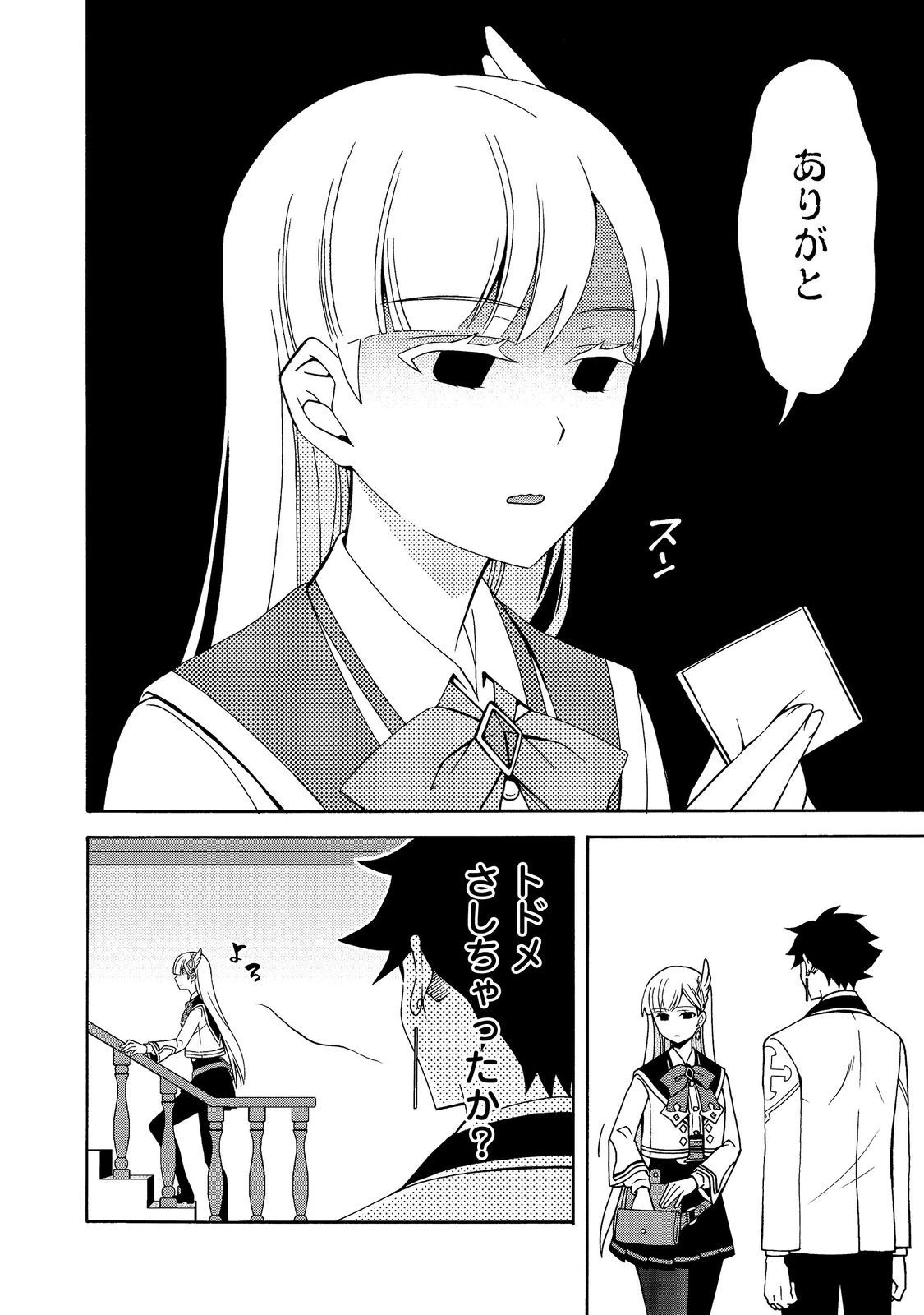 ゲーム世界転生〈ダン活〉～ゲーマーは【ダンジョン就活のススメ】を〈はじめから〉プレイする～@COMIC 第9話 - 14