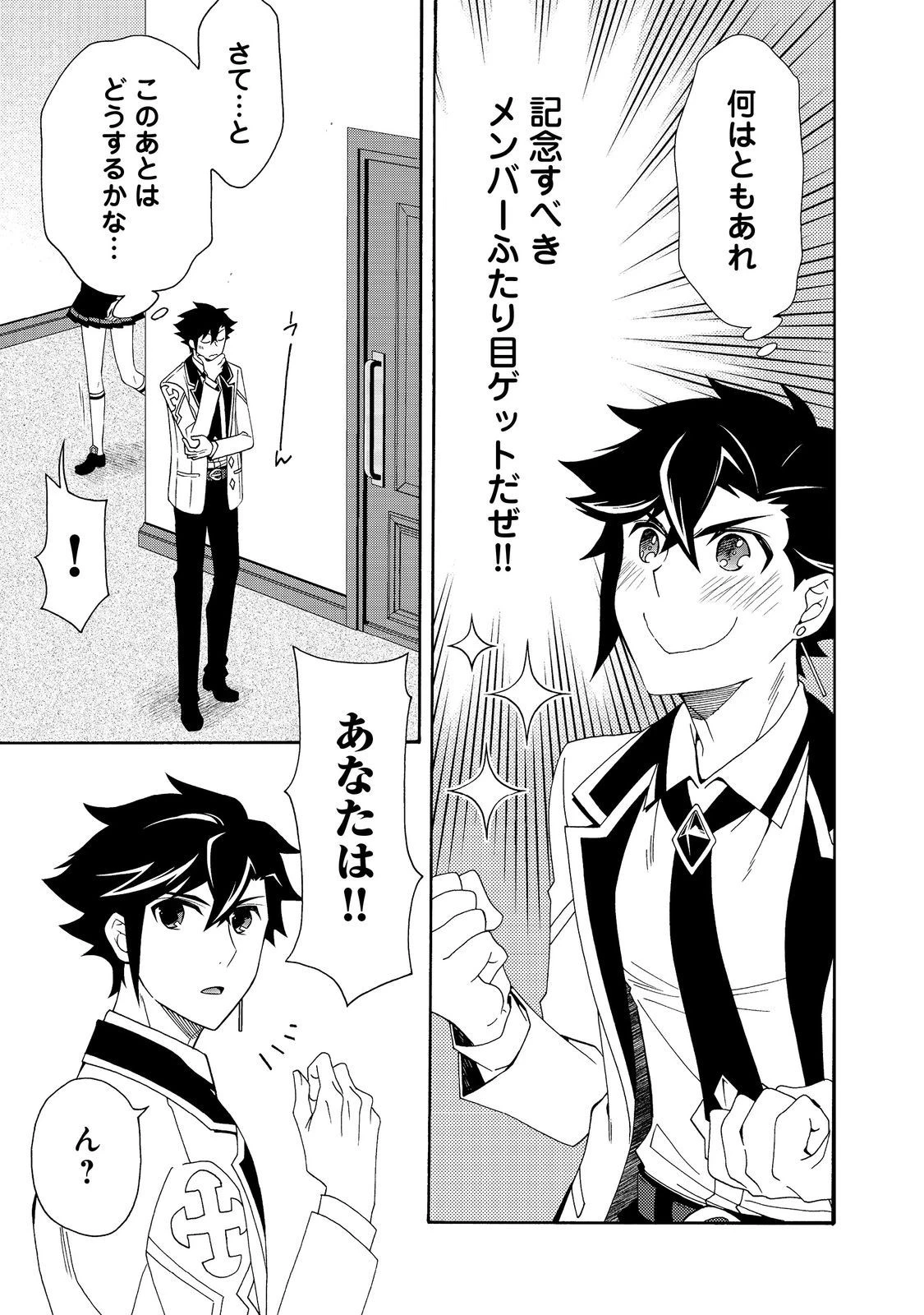 ゲーム世界転生〈ダン活〉～ゲーマーは【ダンジョン就活のススメ】を〈はじめから〉プレイする～@COMIC 第9.2話 - 1