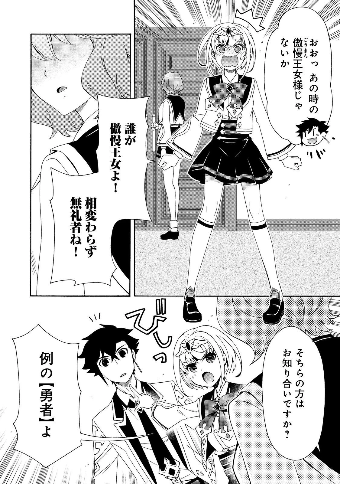ゲーム世界転生〈ダン活〉～ゲーマーは【ダンジョン就活のススメ】を〈はじめから〉プレイする～@COMIC 第9.2話 - 2