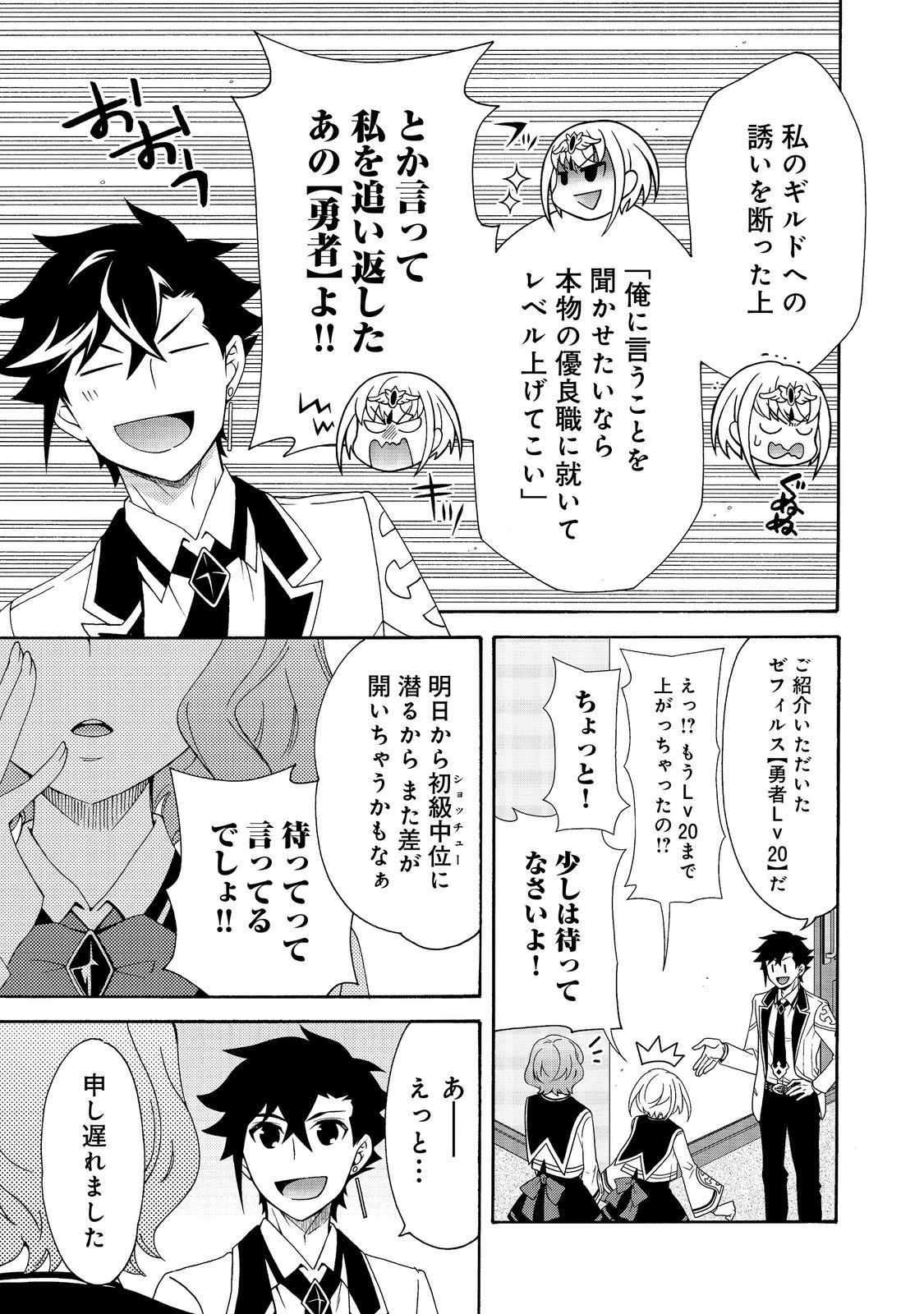 ゲーム世界転生〈ダン活〉～ゲーマーは【ダンジョン就活のススメ】を〈はじめから〉プレイする～@COMIC 第9.2話 - 3