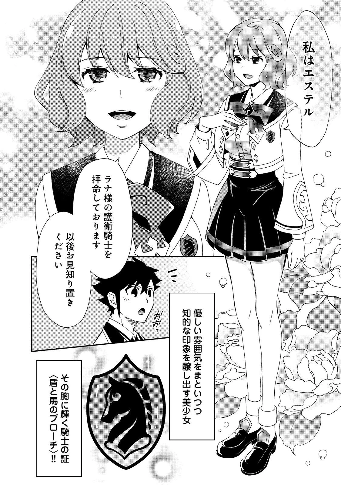 ゲーム世界転生〈ダン活〉～ゲーマーは【ダンジョン就活のススメ】を〈はじめから〉プレイする～@COMIC 第9.2話 - 4