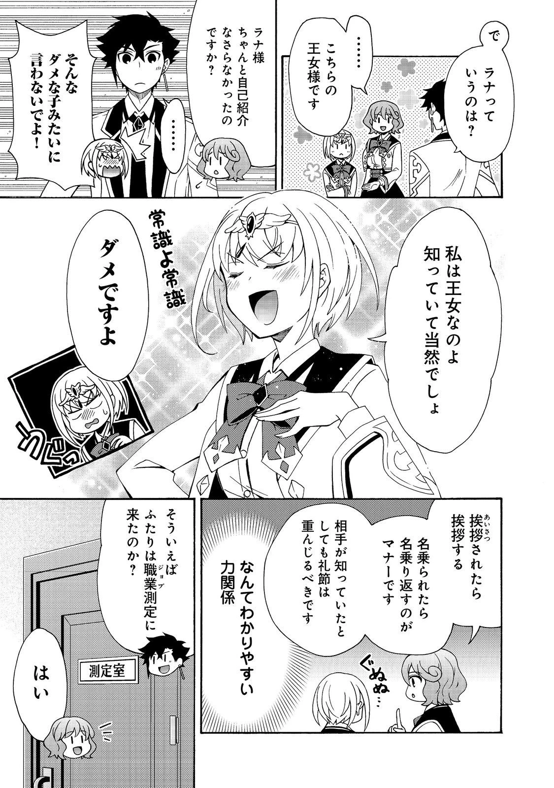 ゲーム世界転生〈ダン活〉～ゲーマーは【ダンジョン就活のススメ】を〈はじめから〉プレイする～@COMIC 第9.2話 - 5