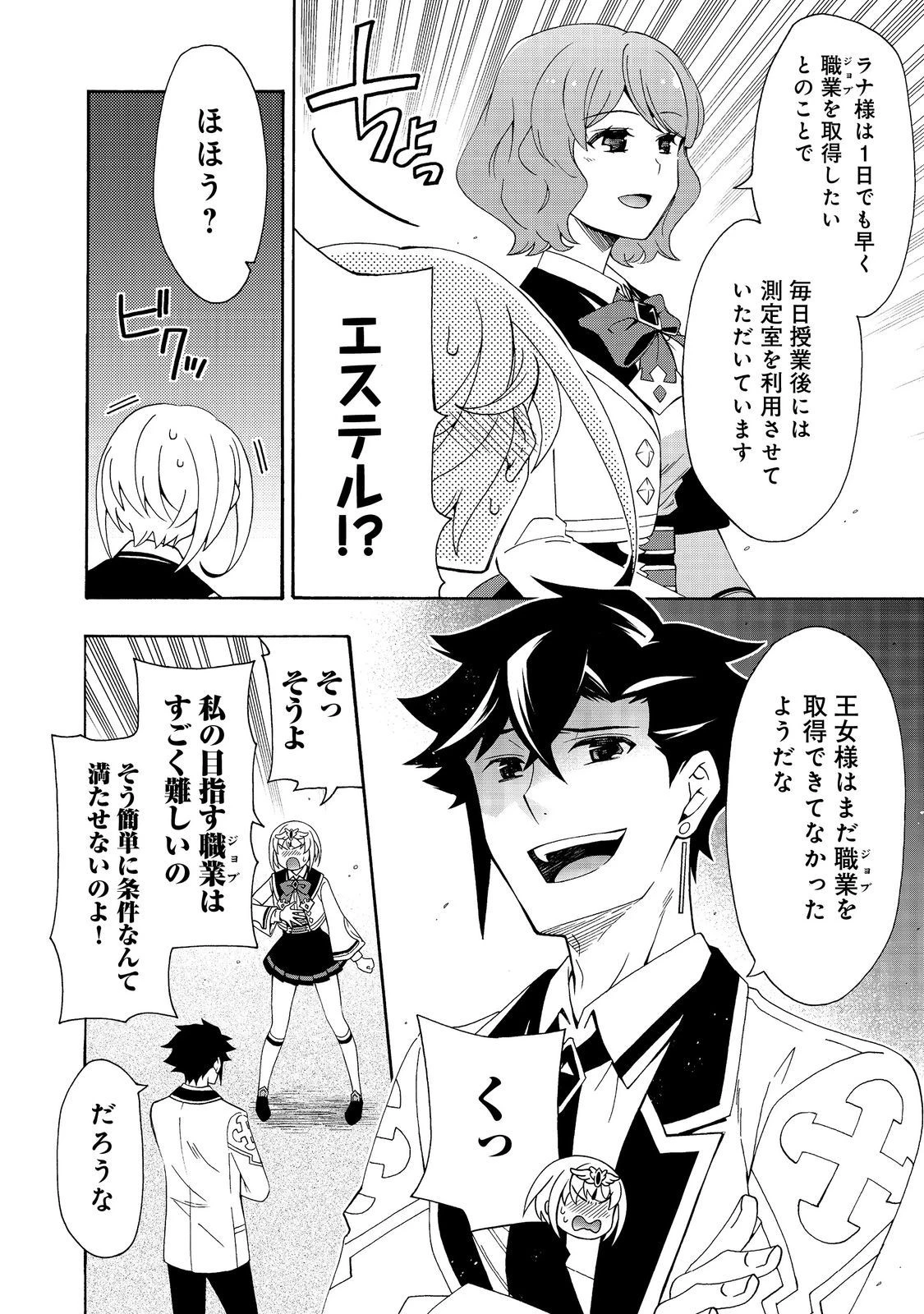 ゲーム世界転生〈ダン活〉～ゲーマーは【ダンジョン就活のススメ】を〈はじめから〉プレイする～@COMIC 第9.2話 - 6