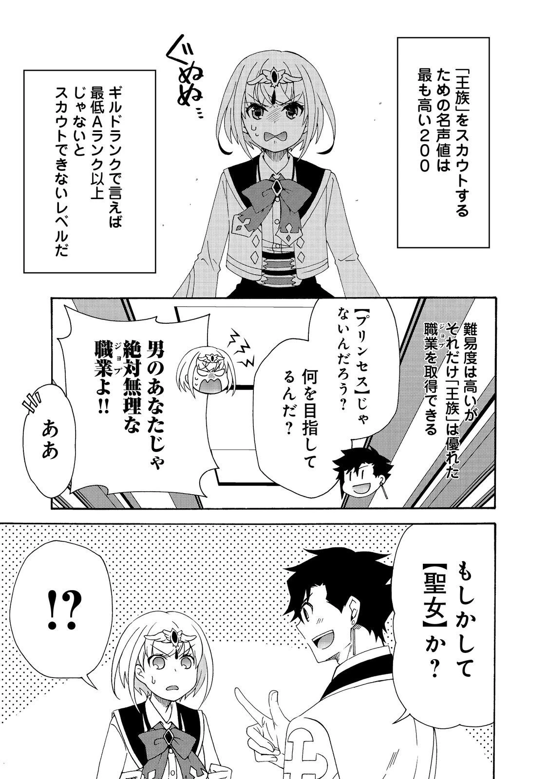 ゲーム世界転生〈ダン活〉～ゲーマーは【ダンジョン就活のススメ】を〈はじめから〉プレイする～@COMIC 第9.2話 - 7