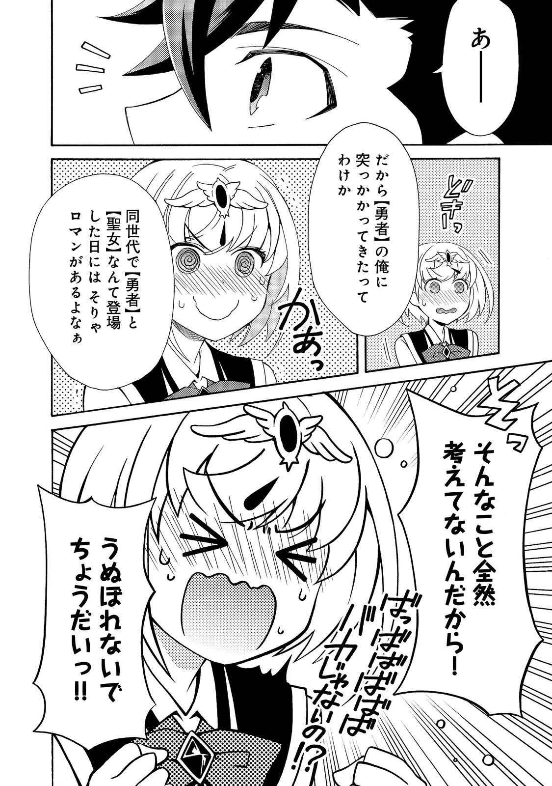 ゲーム世界転生〈ダン活〉～ゲーマーは【ダンジョン就活のススメ】を〈はじめから〉プレイする～@COMIC 第9.2話 - 8