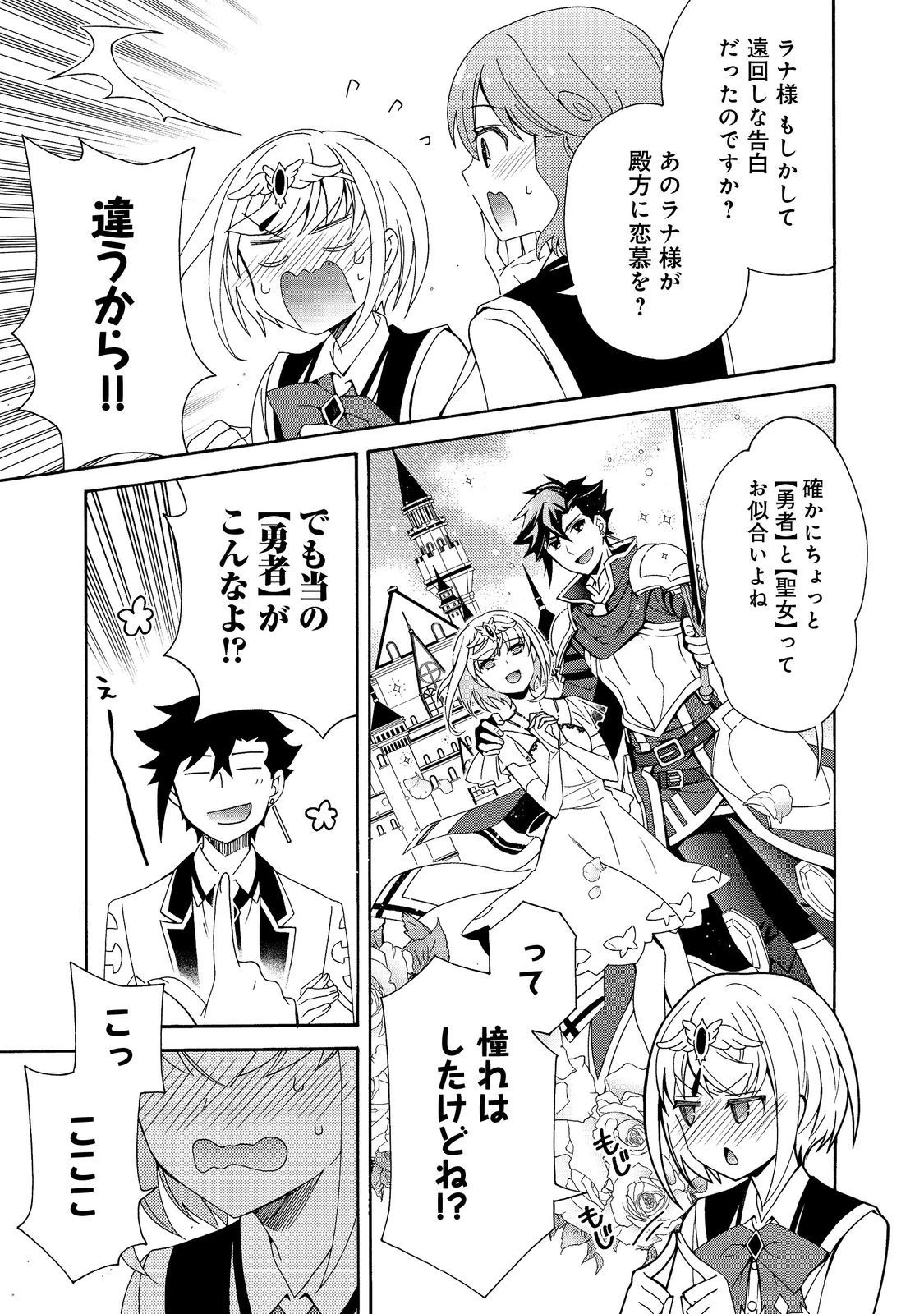 ゲーム世界転生〈ダン活〉～ゲーマーは【ダンジョン就活のススメ】を〈はじめから〉プレイする～@COMIC 第9.2話 - 9