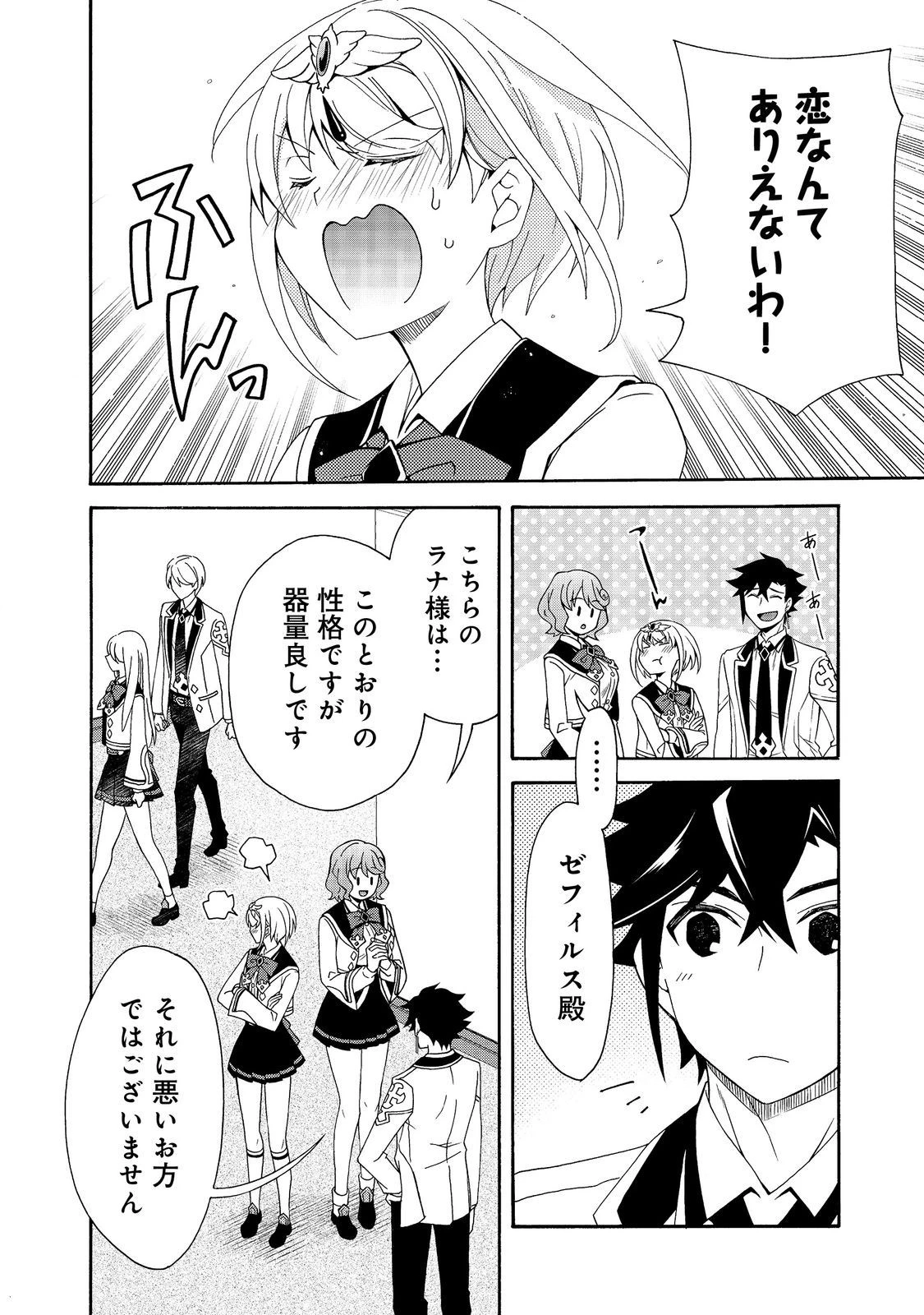 ゲーム世界転生〈ダン活〉～ゲーマーは【ダンジョン就活のススメ】を〈はじめから〉プレイする～@COMIC 第9.2話 - 10