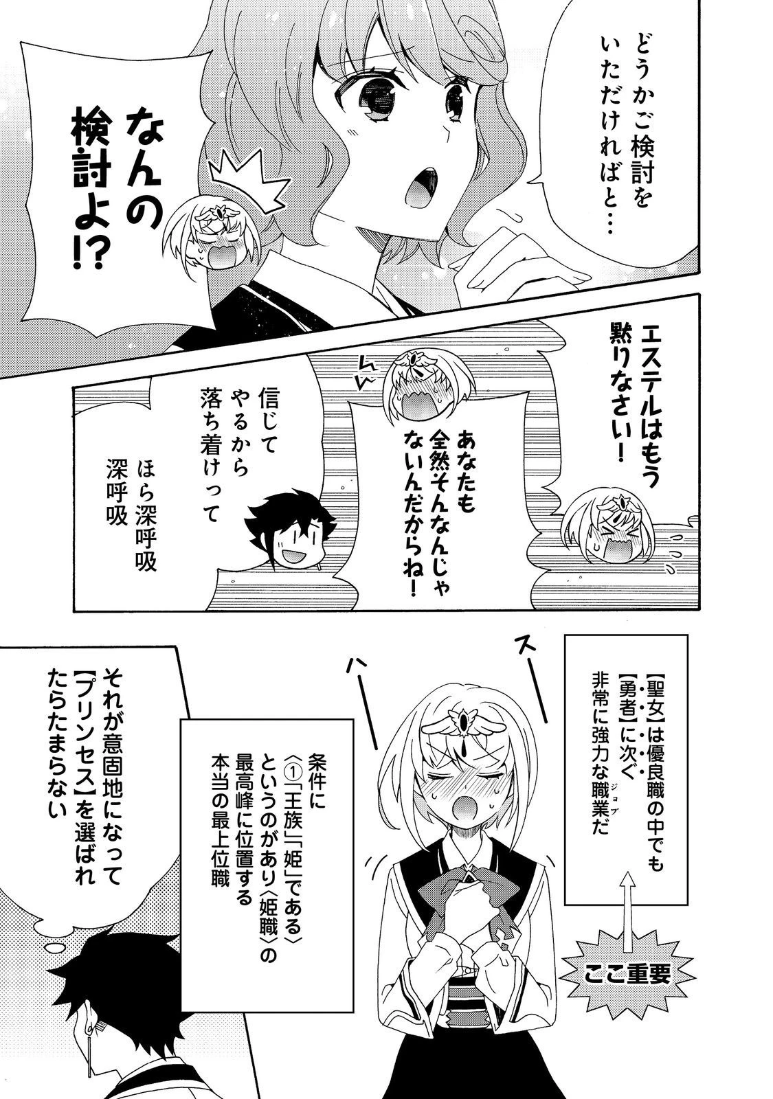 ゲーム世界転生〈ダン活〉～ゲーマーは【ダンジョン就活のススメ】を〈はじめから〉プレイする～@COMIC 第9.2話 - 11