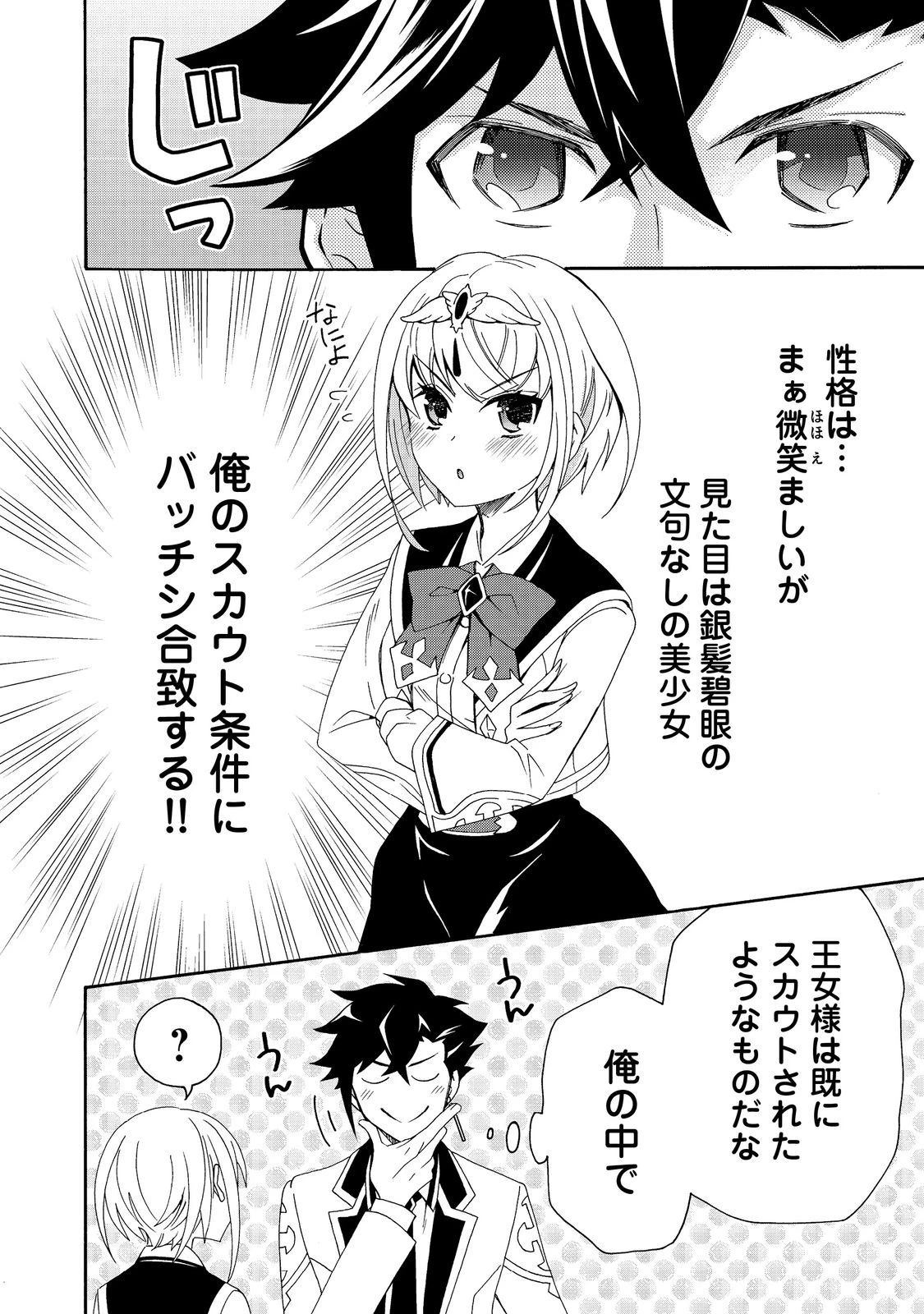 ゲーム世界転生〈ダン活〉～ゲーマーは【ダンジョン就活のススメ】を〈はじめから〉プレイする～@COMIC 第9.2話 - 12