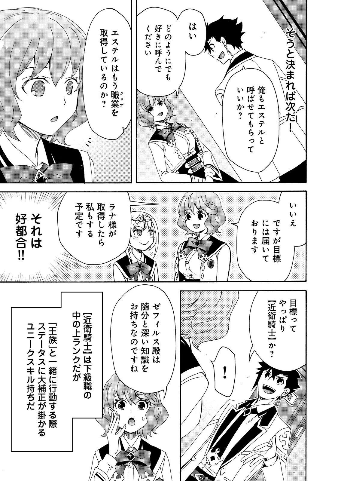ゲーム世界転生〈ダン活〉～ゲーマーは【ダンジョン就活のススメ】を〈はじめから〉プレイする～@COMIC 第9.2話 - 13