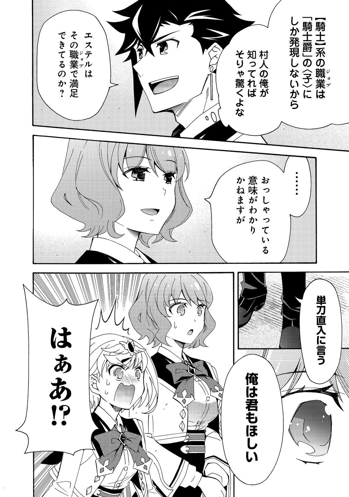 ゲーム世界転生〈ダン活〉～ゲーマーは【ダンジョン就活のススメ】を〈はじめから〉プレイする～@COMIC 第9.2話 - 14