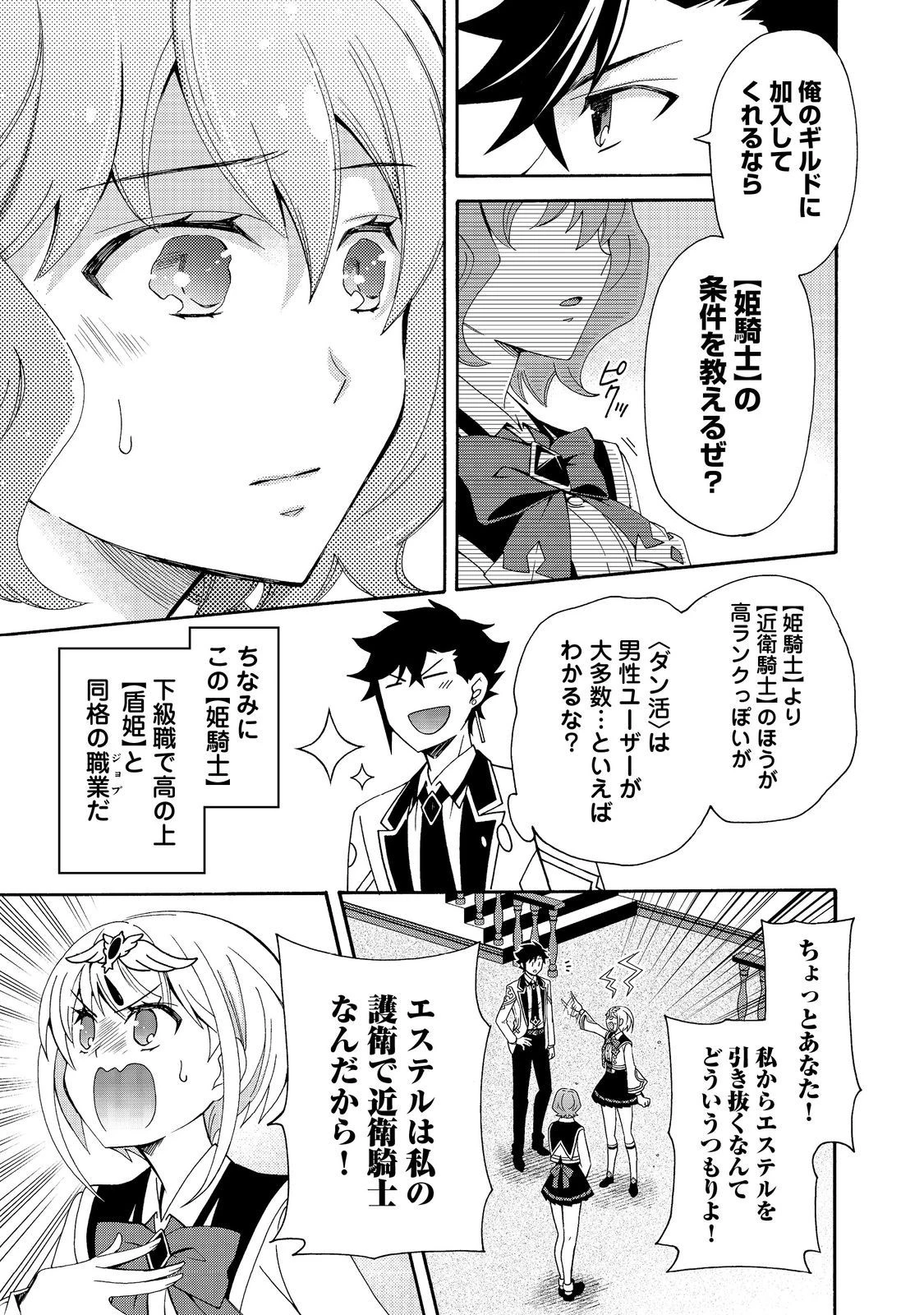ゲーム世界転生〈ダン活〉～ゲーマーは【ダンジョン就活のススメ】を〈はじめから〉プレイする～@COMIC 第9.2話 - 15