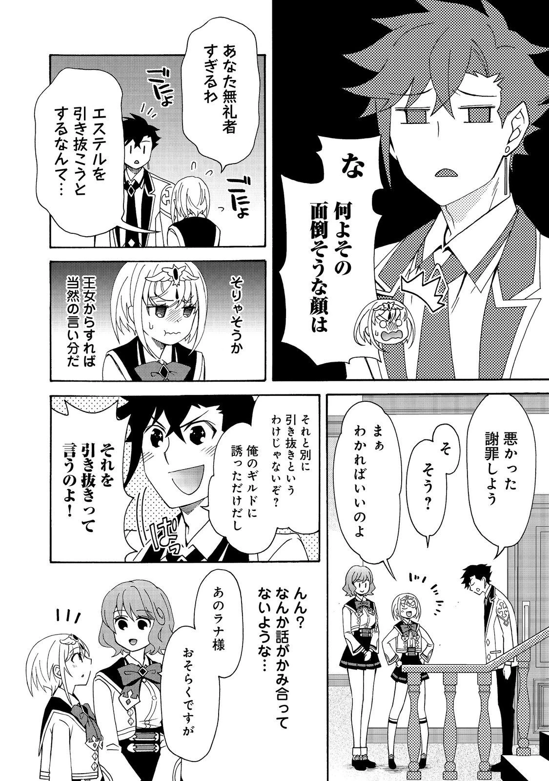 ゲーム世界転生〈ダン活〉～ゲーマーは【ダンジョン就活のススメ】を〈はじめから〉プレイする～@COMIC 第9.2話 - 16