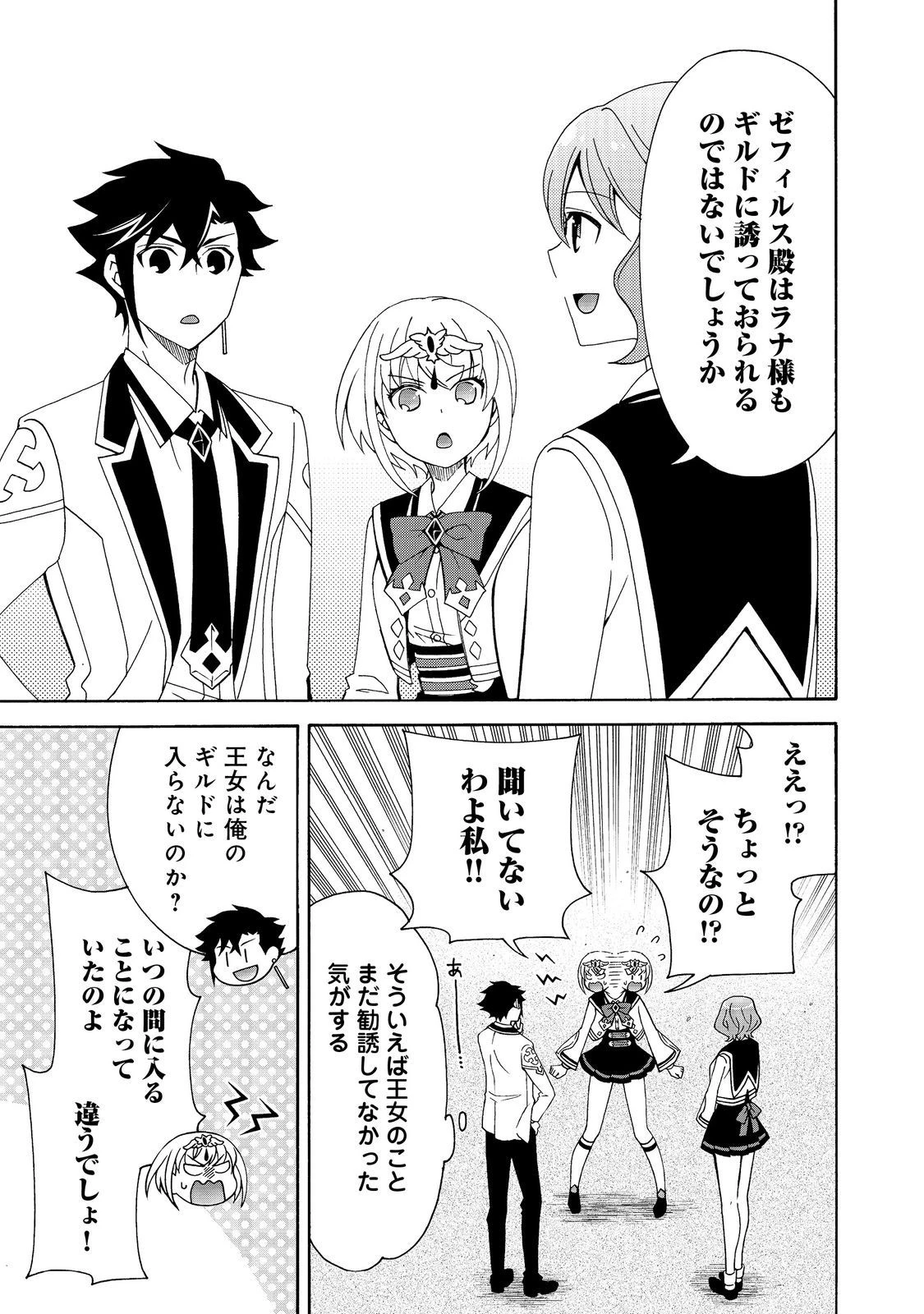 ゲーム世界転生〈ダン活〉～ゲーマーは【ダンジョン就活のススメ】を〈はじめから〉プレイする～@COMIC 第9.2話 - 17