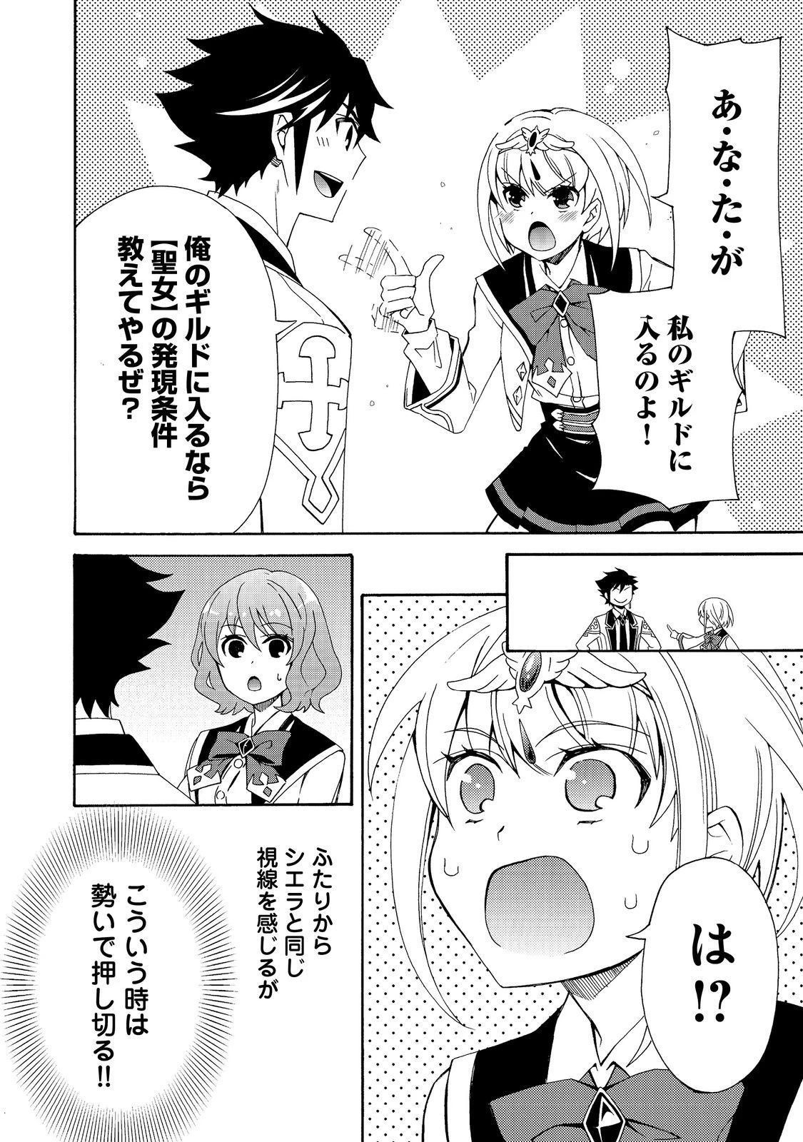 ゲーム世界転生〈ダン活〉～ゲーマーは【ダンジョン就活のススメ】を〈はじめから〉プレイする～@COMIC 第9.2話 - 18