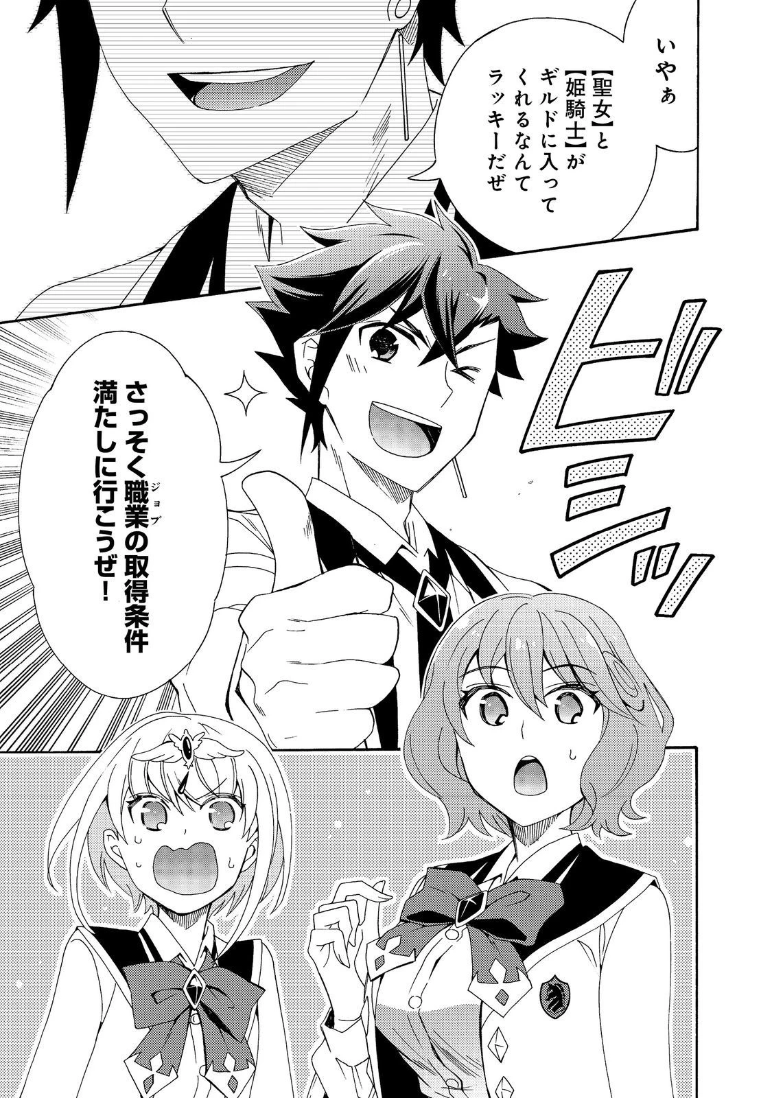 ゲーム世界転生〈ダン活〉～ゲーマーは【ダンジョン就活のススメ】を〈はじめから〉プレイする～@COMIC 第9.2話 - 19