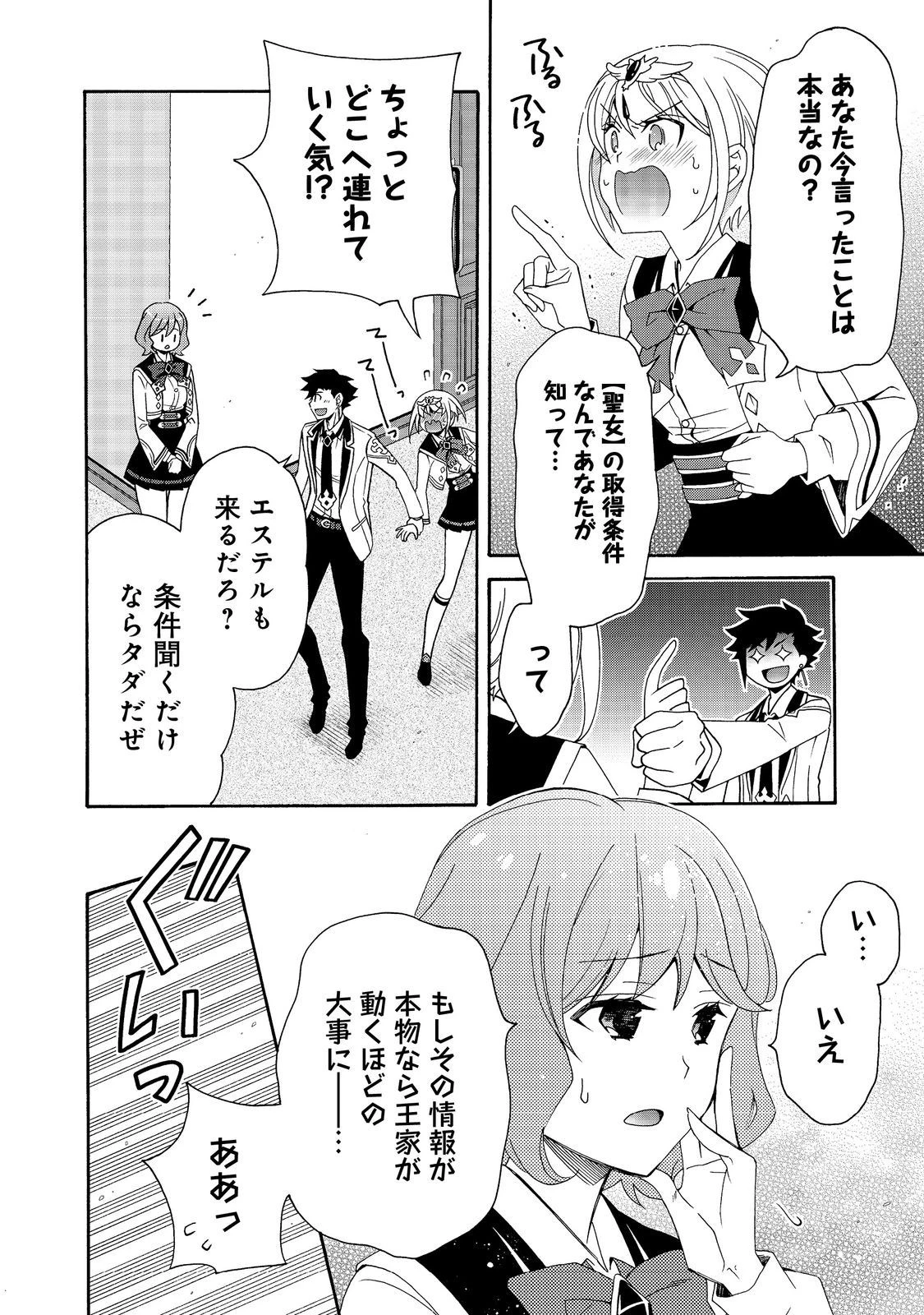 ゲーム世界転生〈ダン活〉～ゲーマーは【ダンジョン就活のススメ】を〈はじめから〉プレイする～@COMIC 第9.2話 - 20