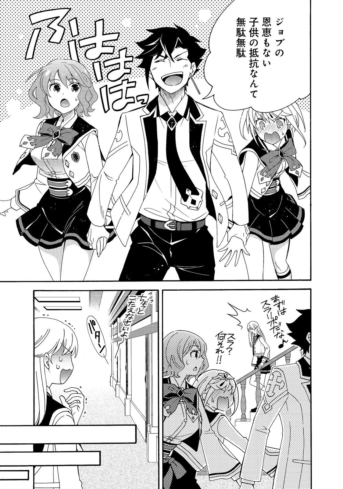 ゲーム世界転生〈ダン活〉～ゲーマーは【ダンジョン就活のススメ】を〈はじめから〉プレイする～@COMIC 第9.2話 - 21
