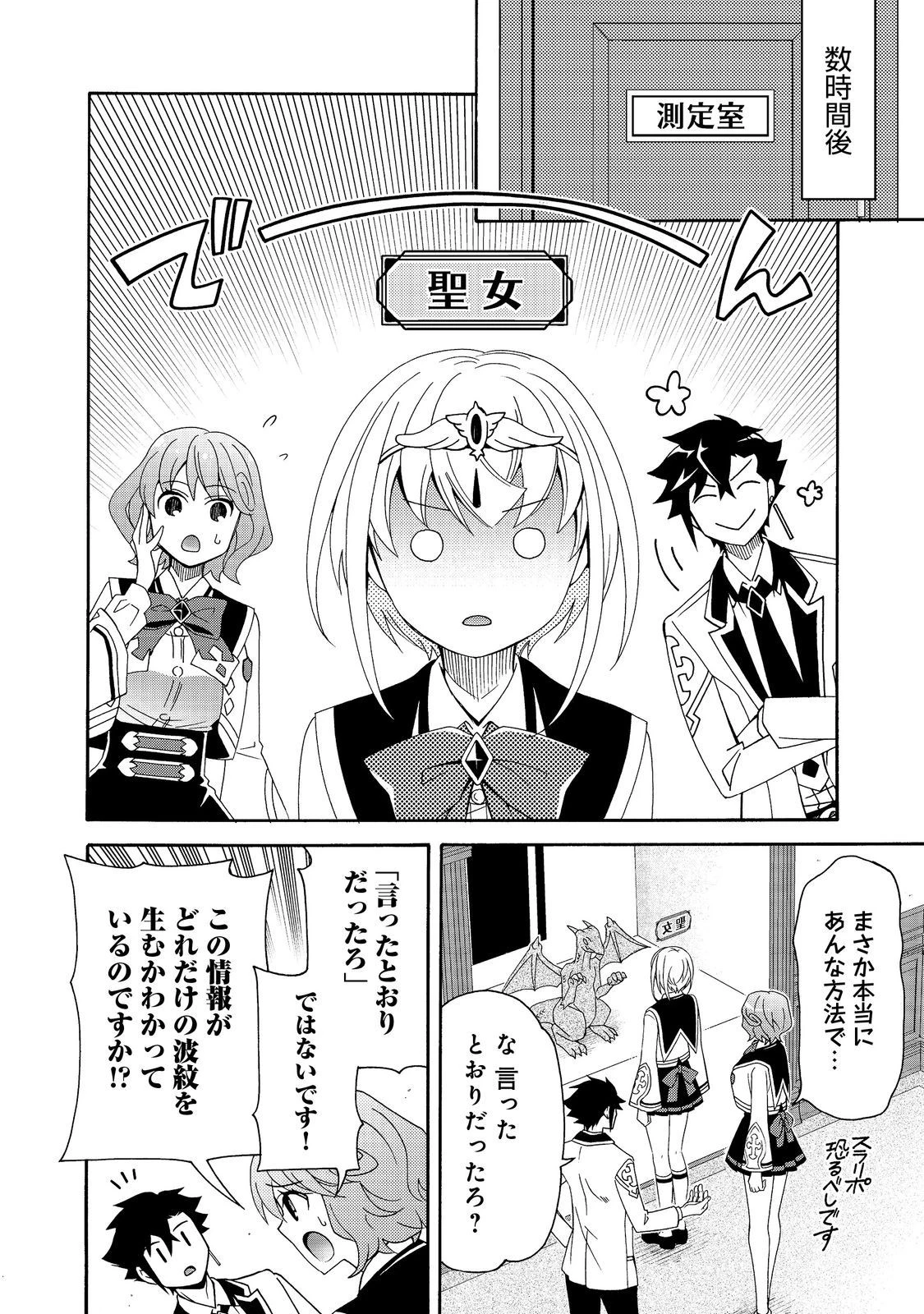 ゲーム世界転生〈ダン活〉～ゲーマーは【ダンジョン就活のススメ】を〈はじめから〉プレイする～@COMIC 第9.2話 - 22