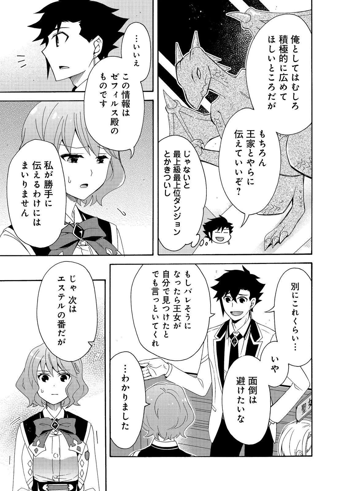 ゲーム世界転生〈ダン活〉～ゲーマーは【ダンジョン就活のススメ】を〈はじめから〉プレイする～@COMIC 第9.2話 - 23