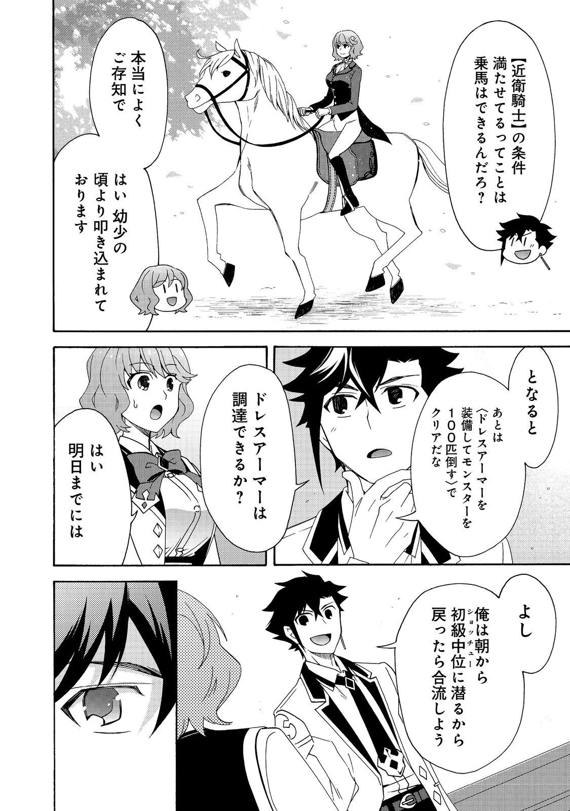 ゲーム世界転生〈ダン活〉～ゲーマーは【ダンジョン就活のススメ】を〈はじめから〉プレイする～@COMIC 第9.2話 - 24