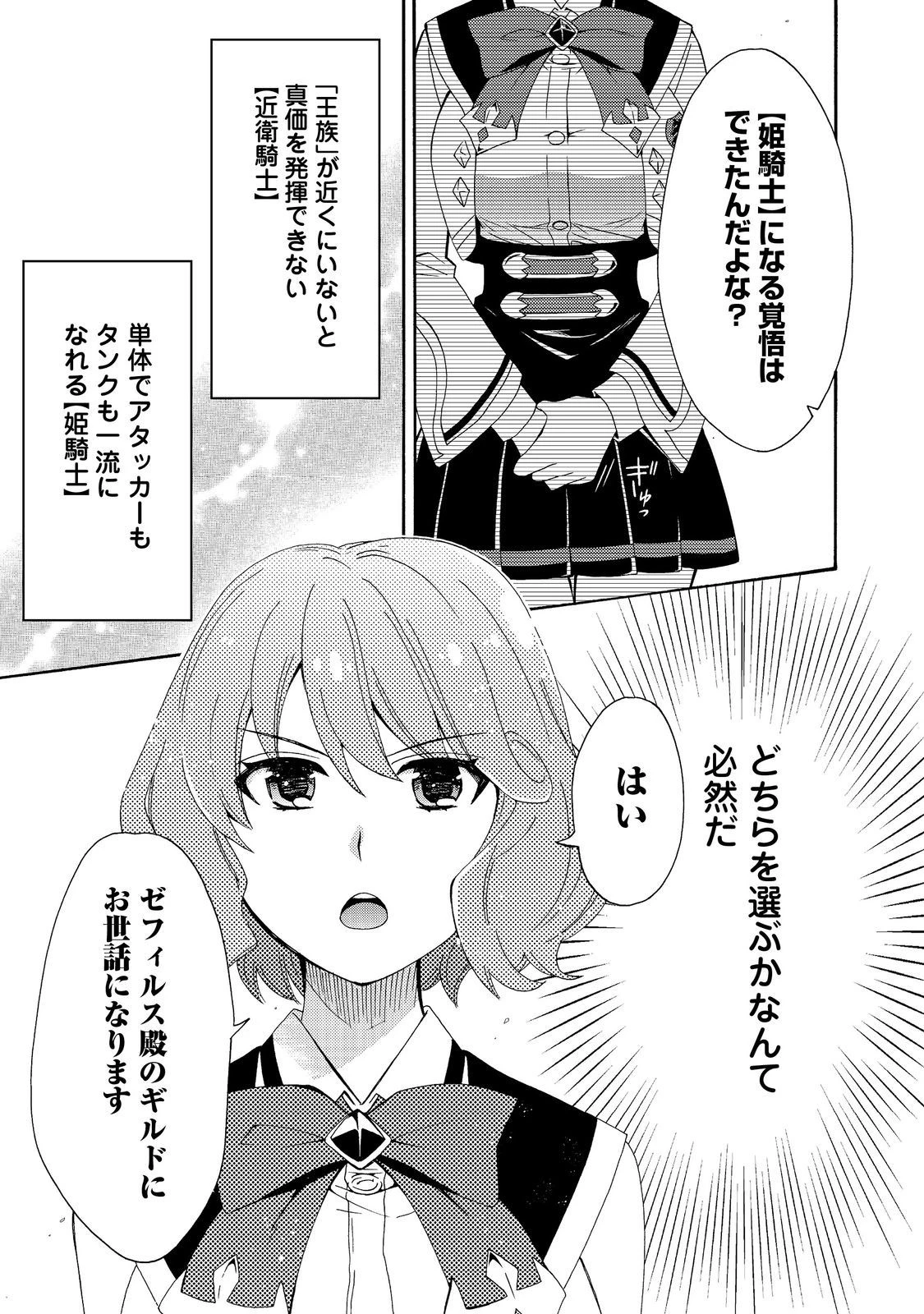 ゲーム世界転生〈ダン活〉～ゲーマーは【ダンジョン就活のススメ】を〈はじめから〉プレイする～@COMIC 第9.2話 - 25